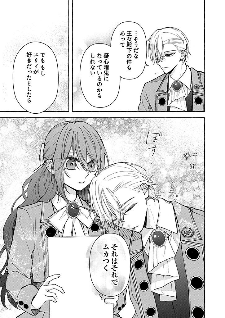 Daisuki na Konyakusha-sama Mou Owakare Shimashou Chapter 14.3 5ページ