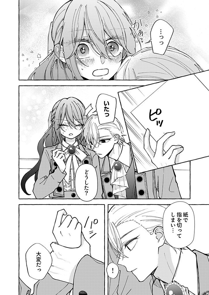 Daisuki na Konyakusha-sama Mou Owakare Shimashou Chapter 14.3 6ページ