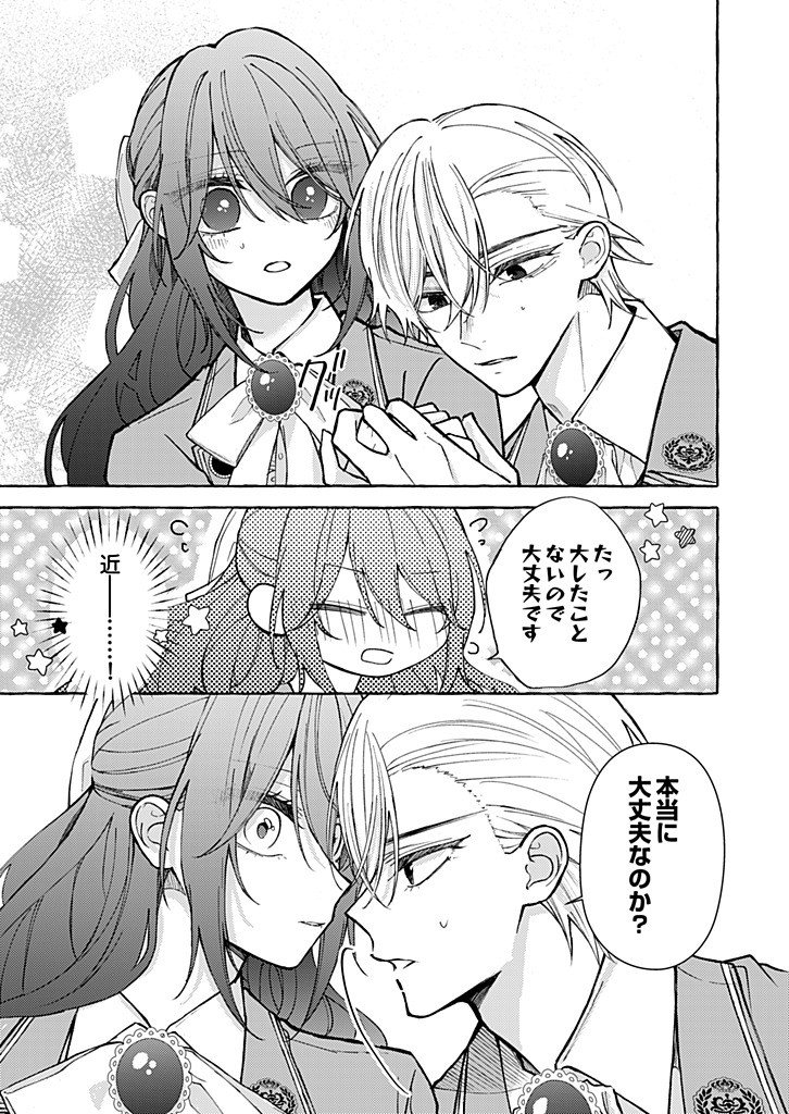 Daisuki na Konyakusha-sama Mou Owakare Shimashou Chapter 14.3 7ページ