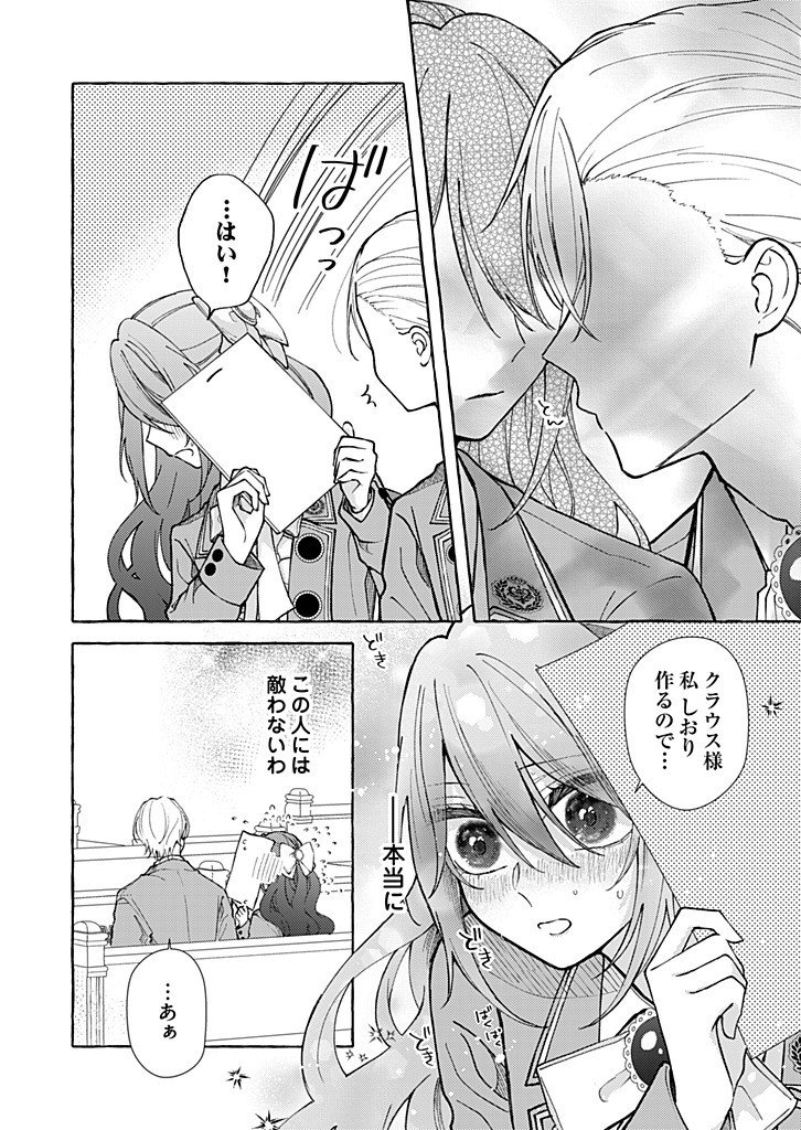 Daisuki na Konyakusha-sama Mou Owakare Shimashou Chapter 14.3 8ページ