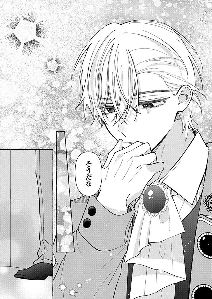 Daisuki na Konyakusha-sama Mou Owakare Shimashou Chapter 14.3 9ページ