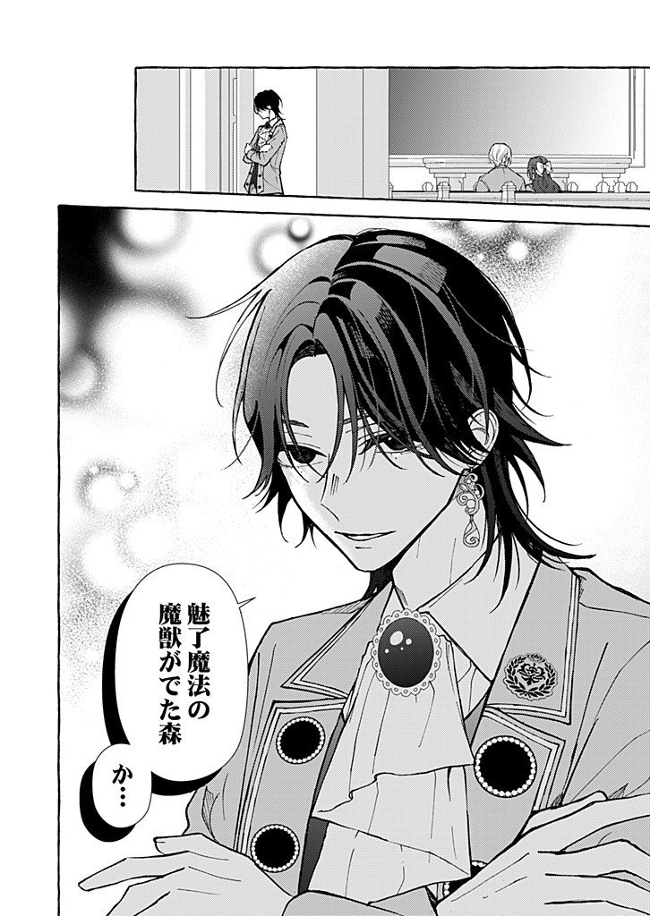 Daisuki na Konyakusha-sama Mou Owakare Shimashou Chapter 14.3 10ページ