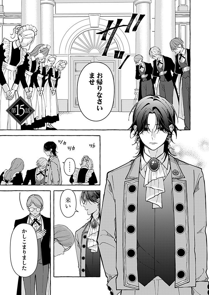 Daisuki na Konyakusha-sama Mou Owakare Shimashou Chapter 15.1 1ページ