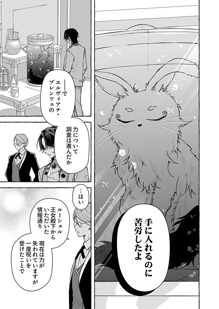 Daisuki na Konyakusha-sama Mou Owakare Shimashou Chapter 15.1 3ページ