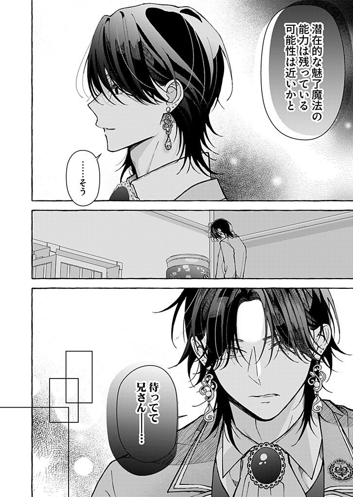 Daisuki na Konyakusha-sama Mou Owakare Shimashou Chapter 15.1 4ページ