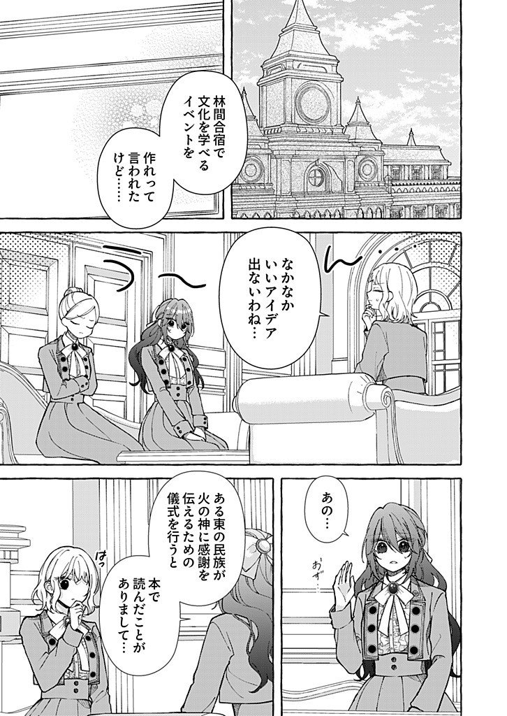 Daisuki na Konyakusha-sama Mou Owakare Shimashou Chapter 15.1 5ページ