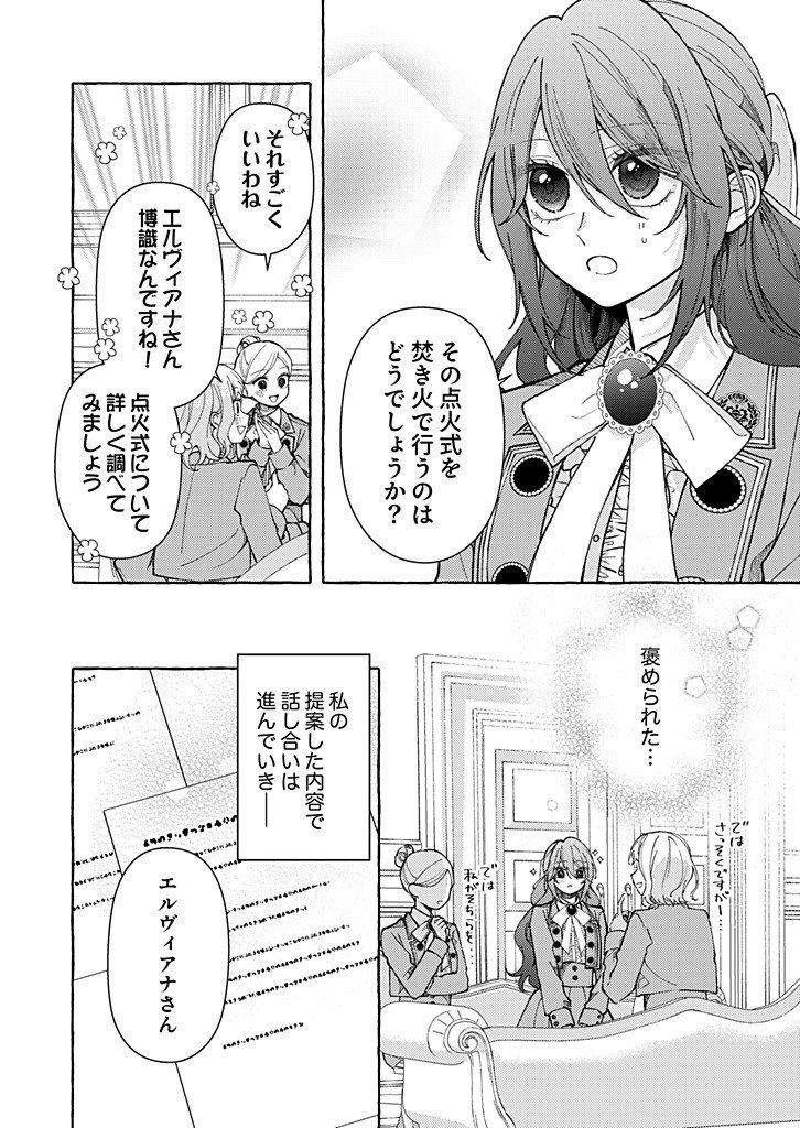 Daisuki na Konyakusha-sama Mou Owakare Shimashou Chapter 15.1 6ページ