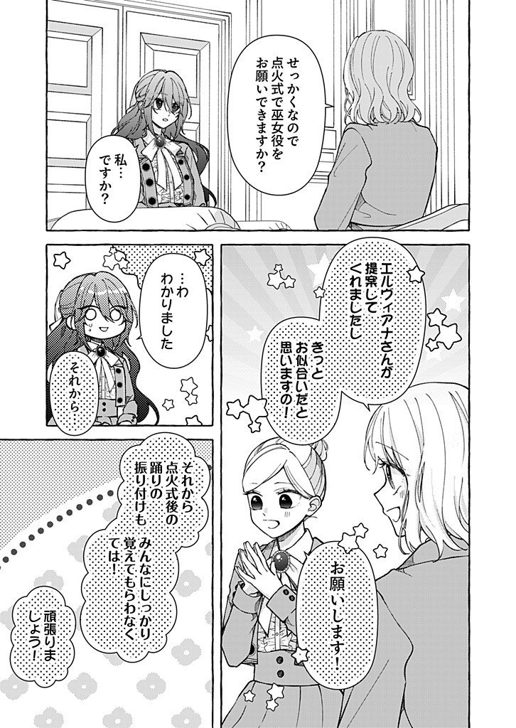 Daisuki na Konyakusha-sama Mou Owakare Shimashou Chapter 15.1 7ページ