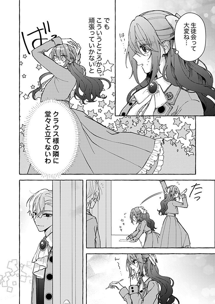 Daisuki na Konyakusha-sama Mou Owakare Shimashou Chapter 15.1 8ページ