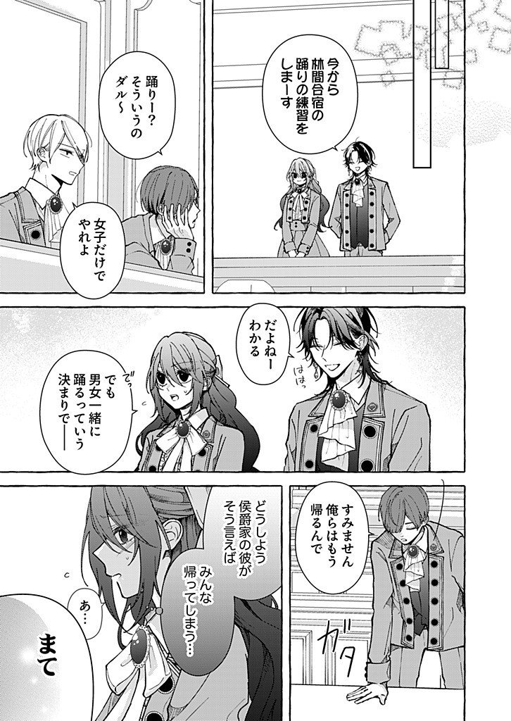 Daisuki na Konyakusha-sama Mou Owakare Shimashou Chapter 15.1 9ページ
