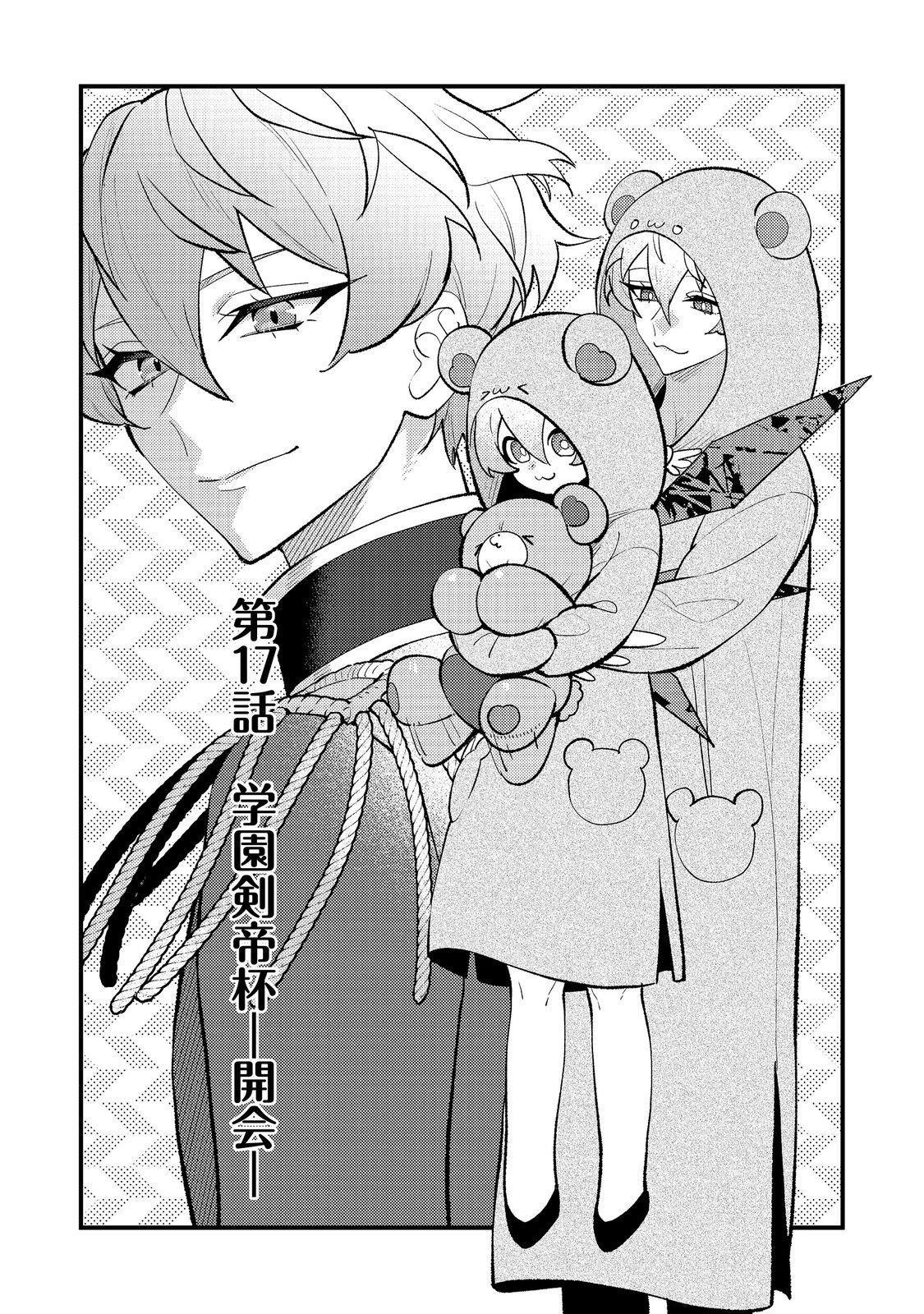 Akumade Taidana Akuyaku Kizoku Chapter 17 1ページ