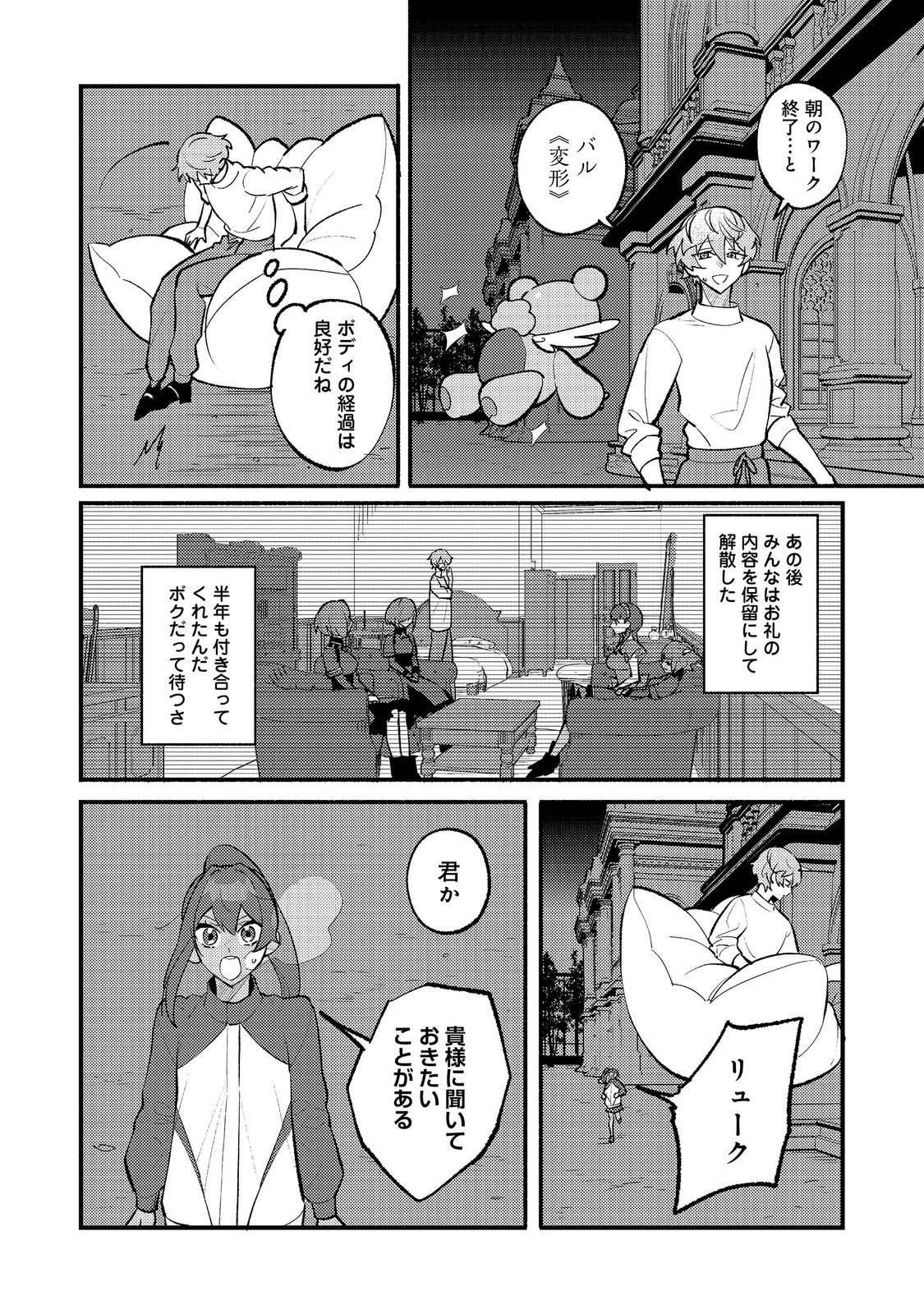 Akumade Taidana Akuyaku Kizoku Chapter 17 2ページ