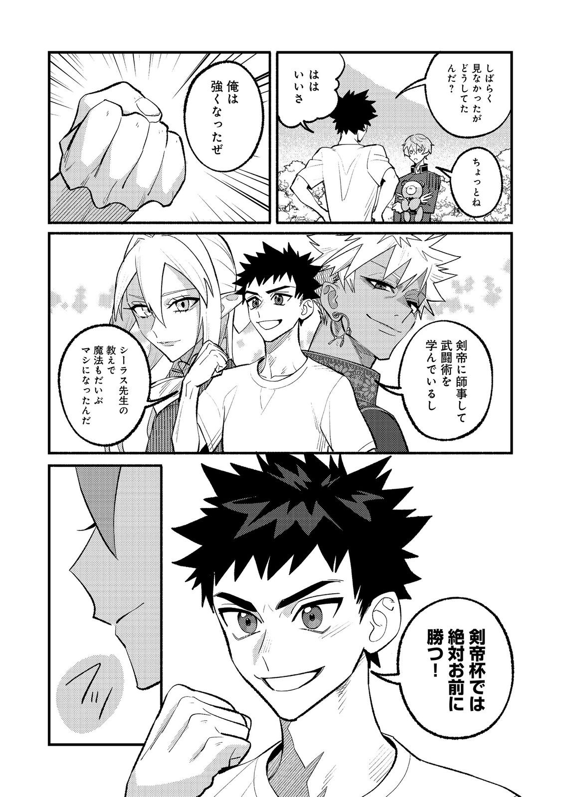 Akumade Taidana Akuyaku Kizoku Chapter 17 11ページ