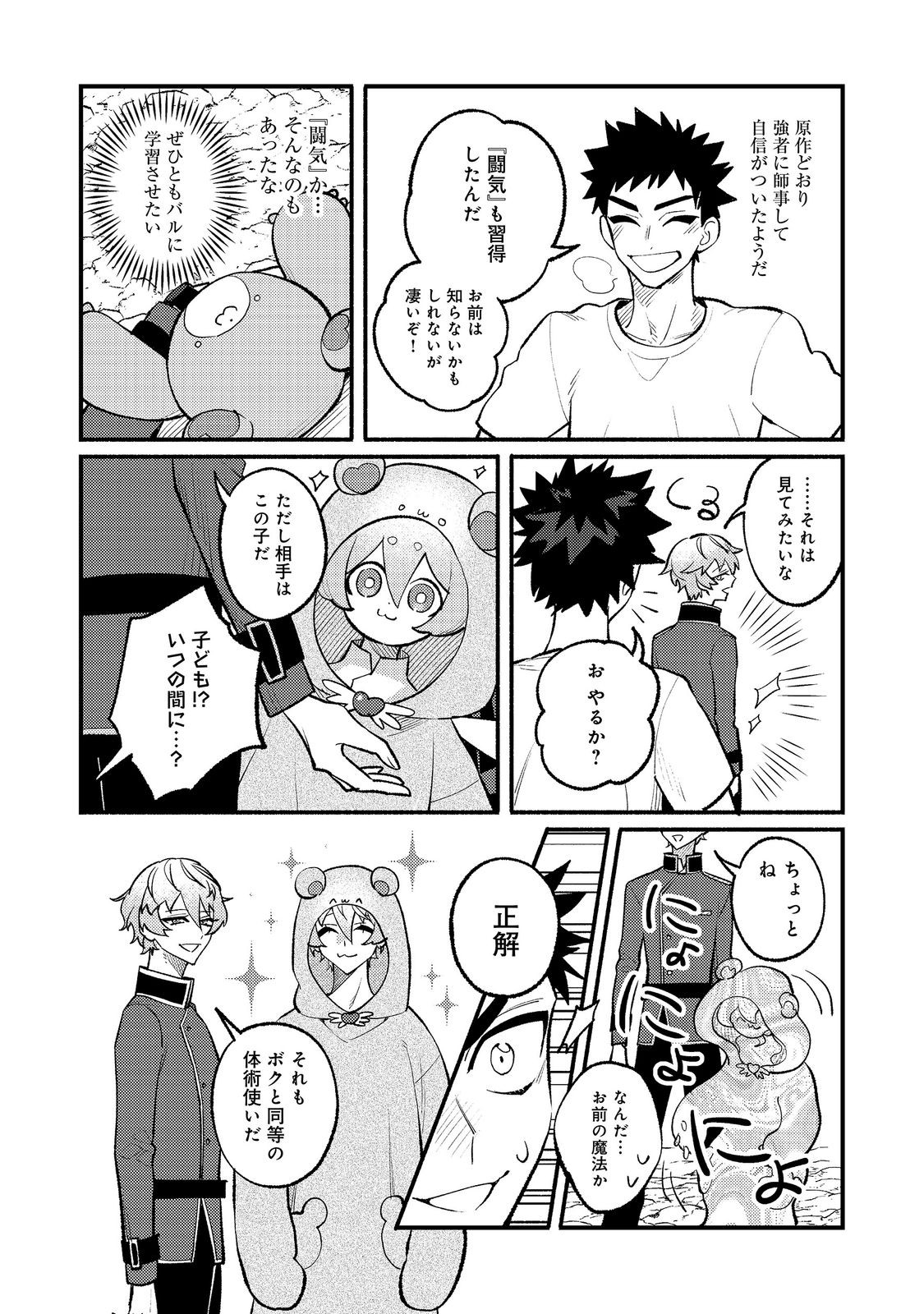 Akumade Taidana Akuyaku Kizoku Chapter 17 12ページ