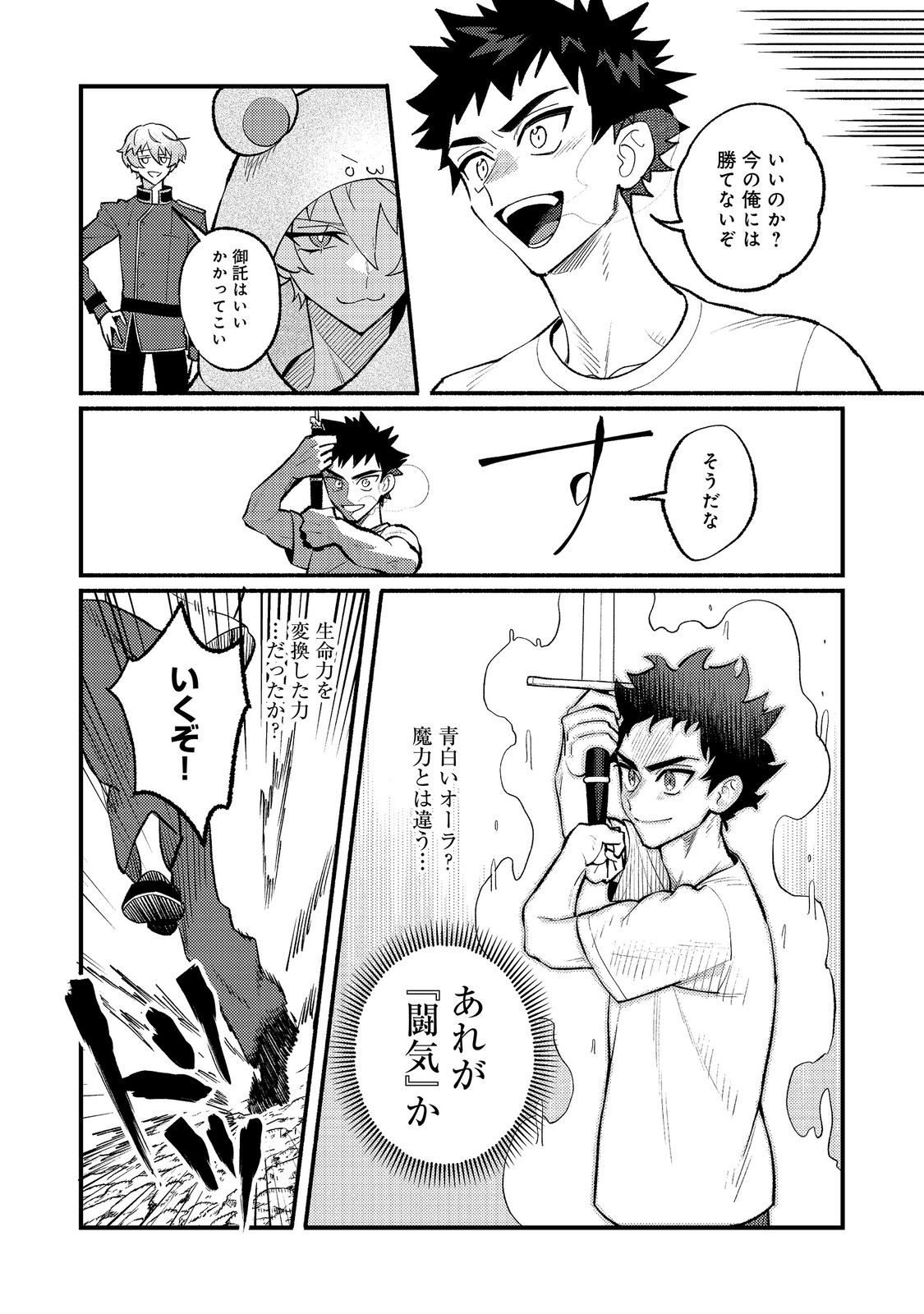 Akumade Taidana Akuyaku Kizoku Chapter 17 13ページ