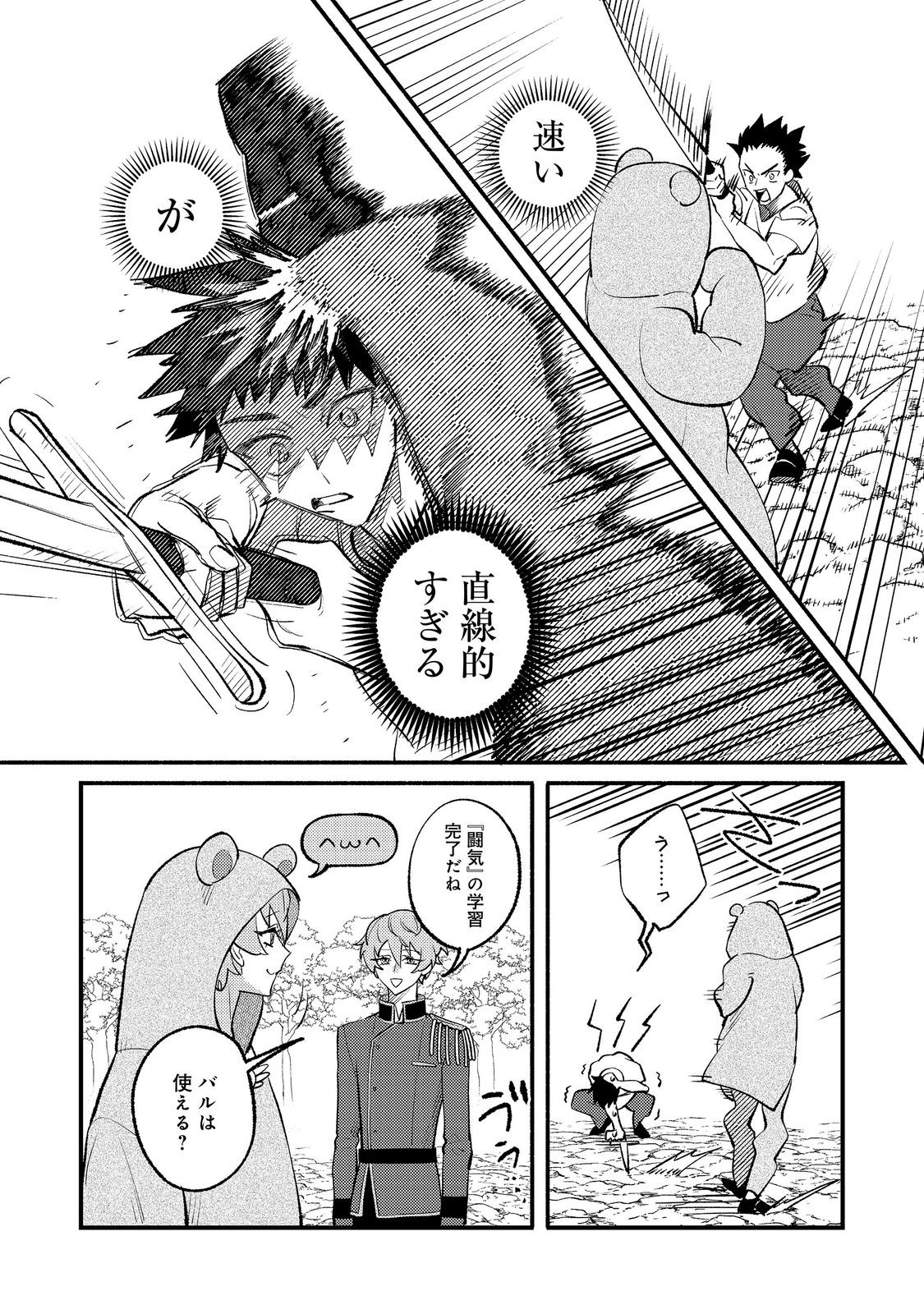 Akumade Taidana Akuyaku Kizoku Chapter 17 14ページ