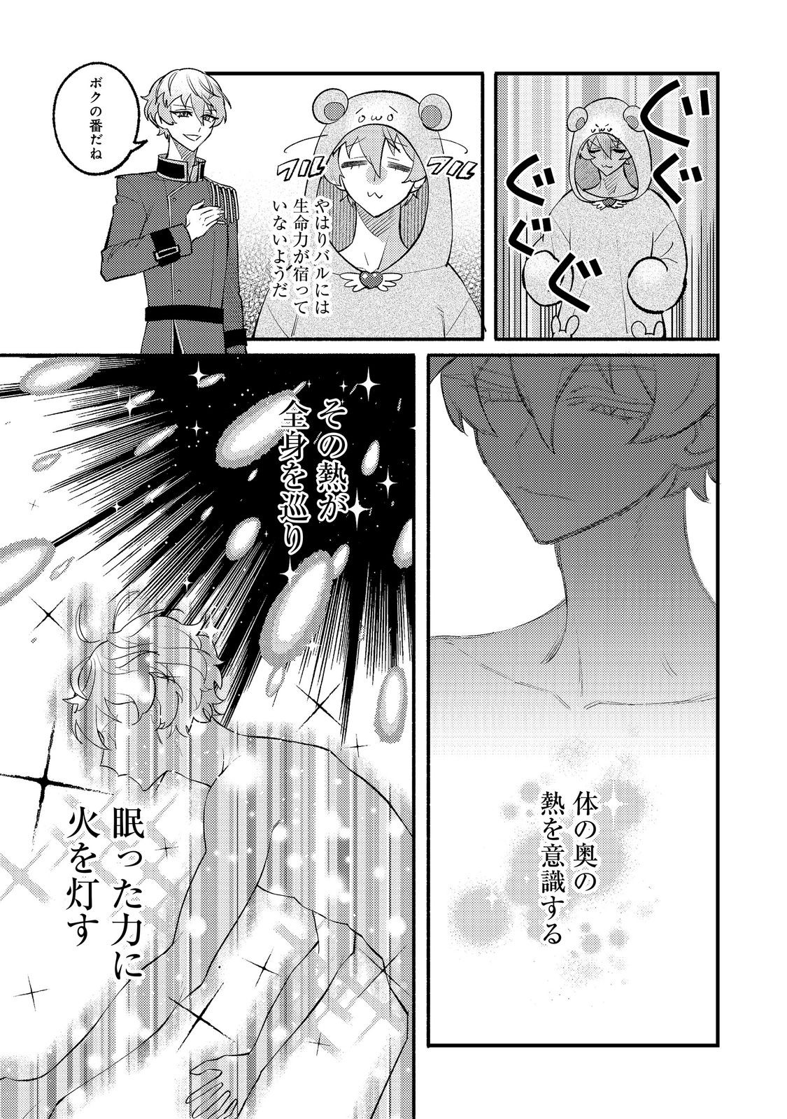 Akumade Taidana Akuyaku Kizoku Chapter 17 15ページ