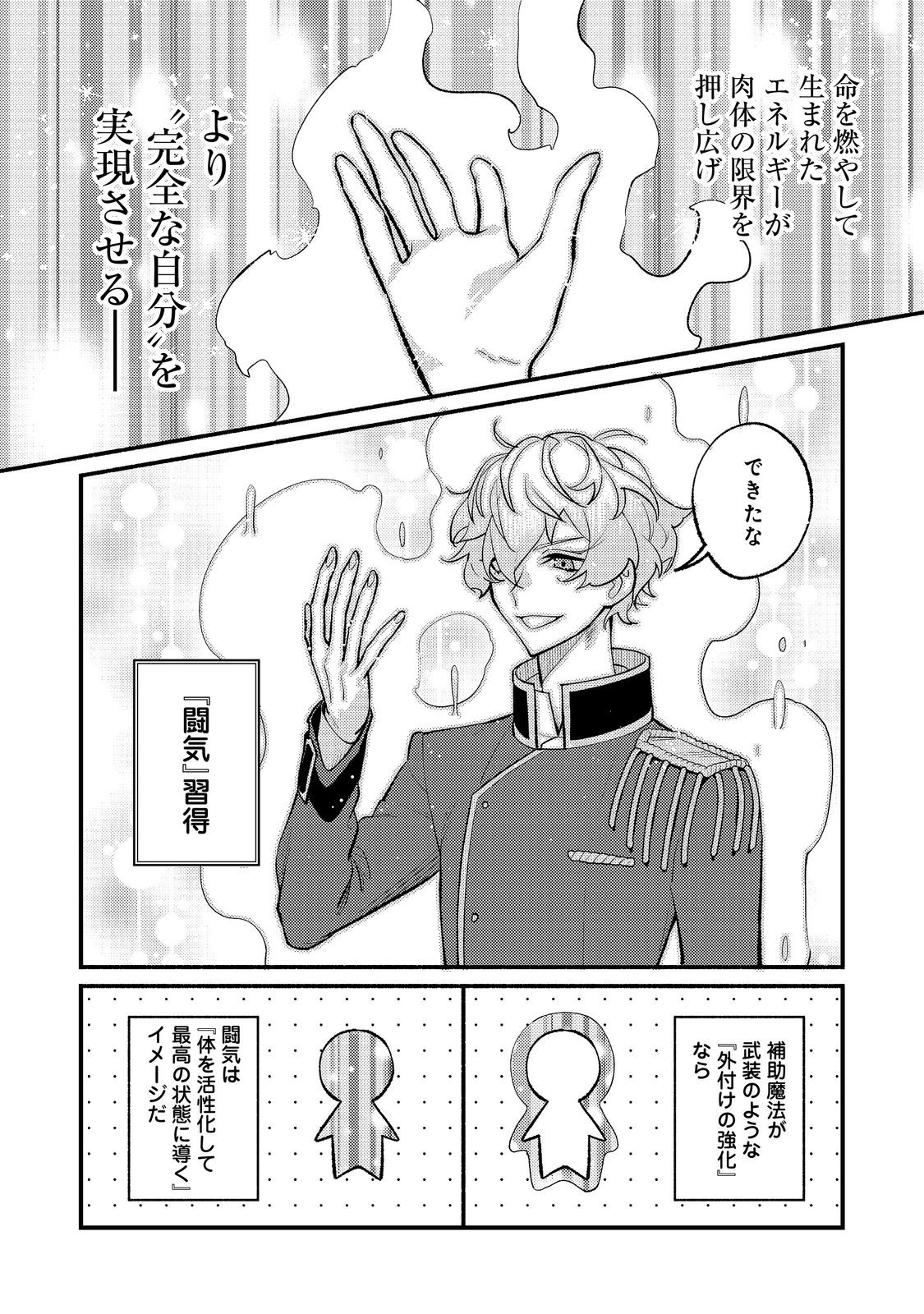 Akumade Taidana Akuyaku Kizoku Chapter 17 16ページ