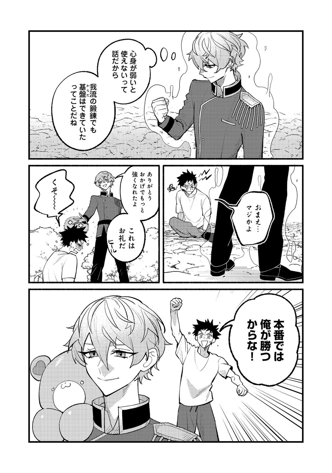 Akumade Taidana Akuyaku Kizoku Chapter 17 17ページ