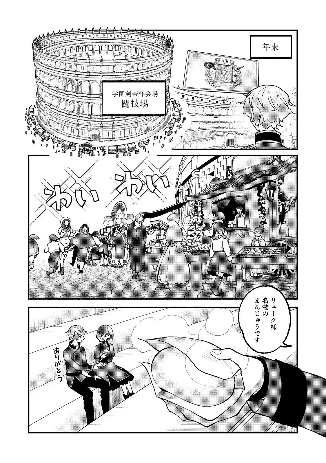 Akumade Taidana Akuyaku Kizoku Chapter 17 18ページ