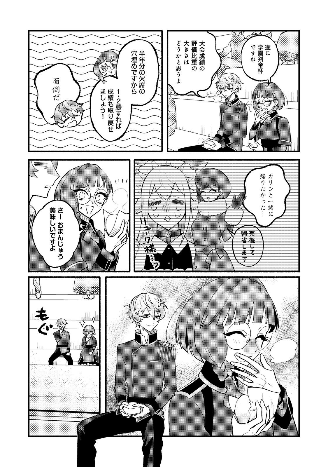 Akumade Taidana Akuyaku Kizoku Chapter 17 19ページ