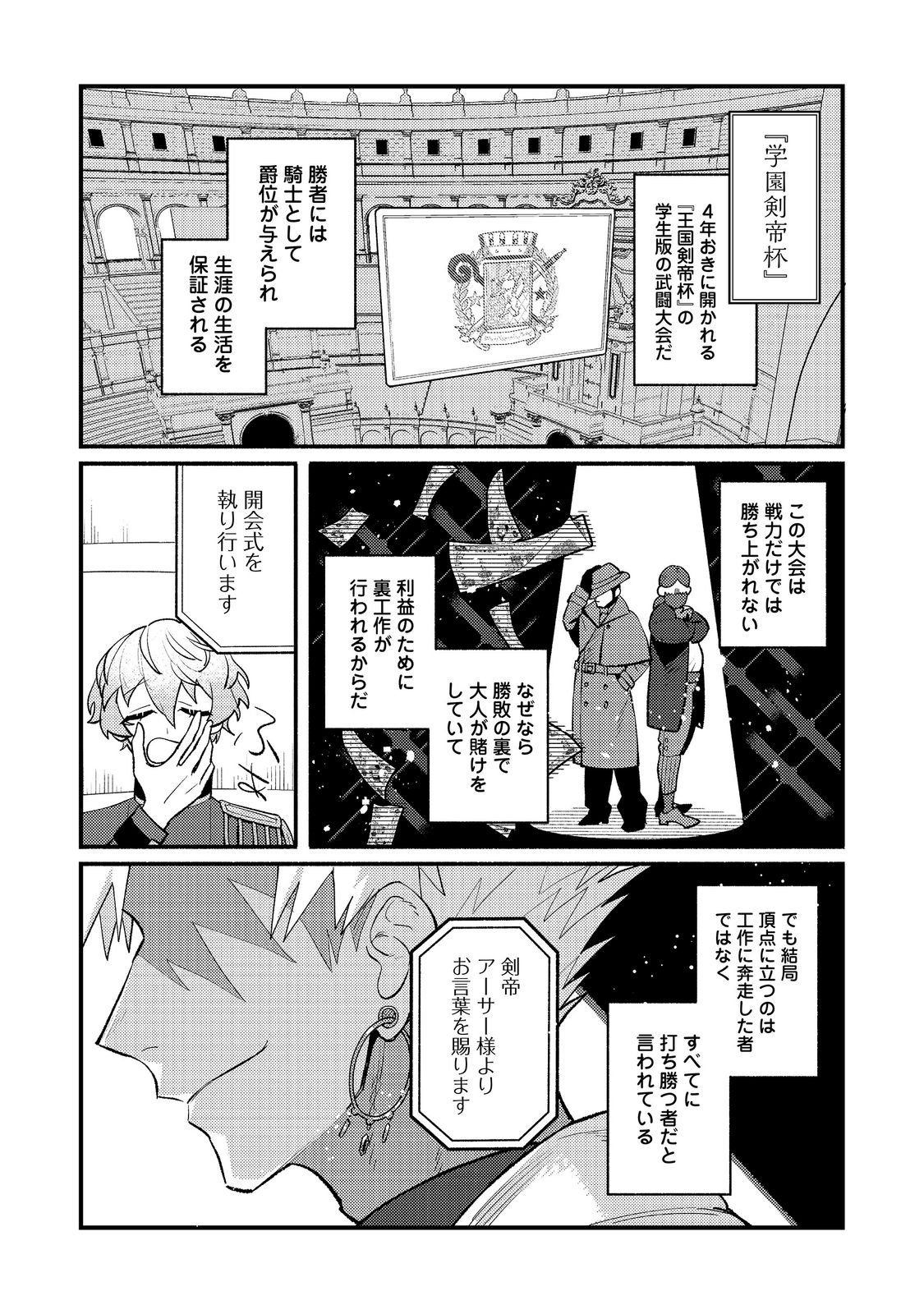 Akumade Taidana Akuyaku Kizoku Chapter 17 20ページ