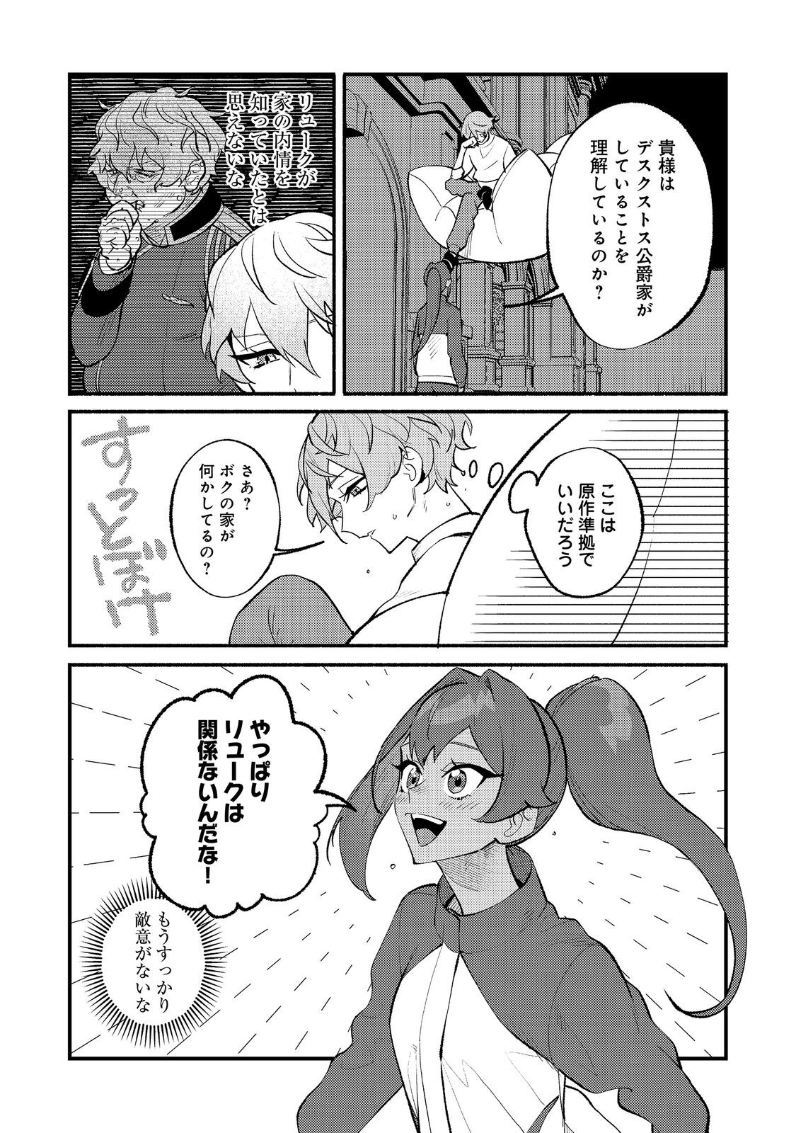 Akumade Taidana Akuyaku Kizoku Chapter 17 3ページ