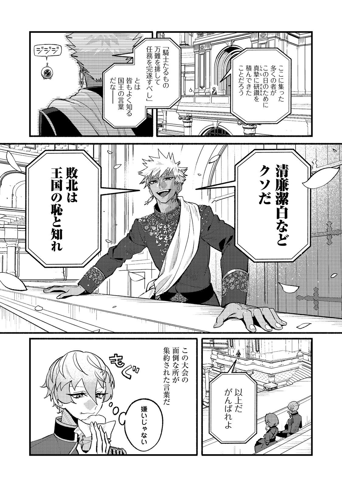 Akumade Taidana Akuyaku Kizoku Chapter 17 21ページ