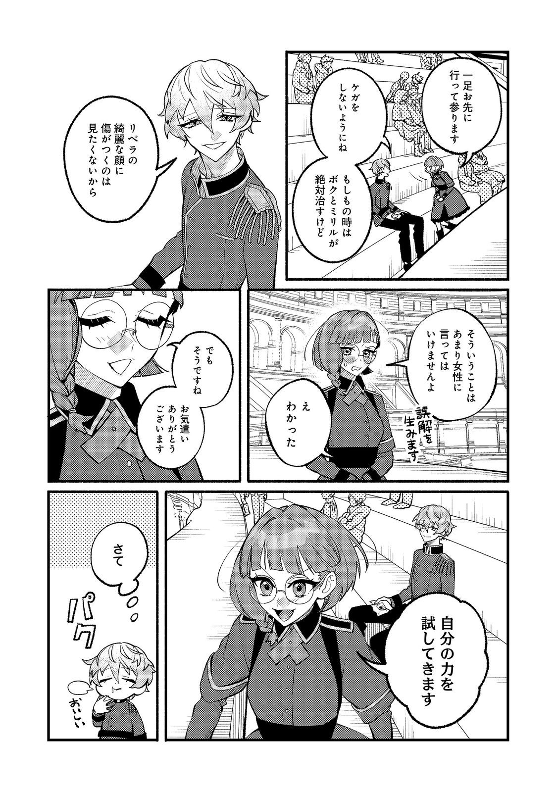 Akumade Taidana Akuyaku Kizoku Chapter 17 22ページ