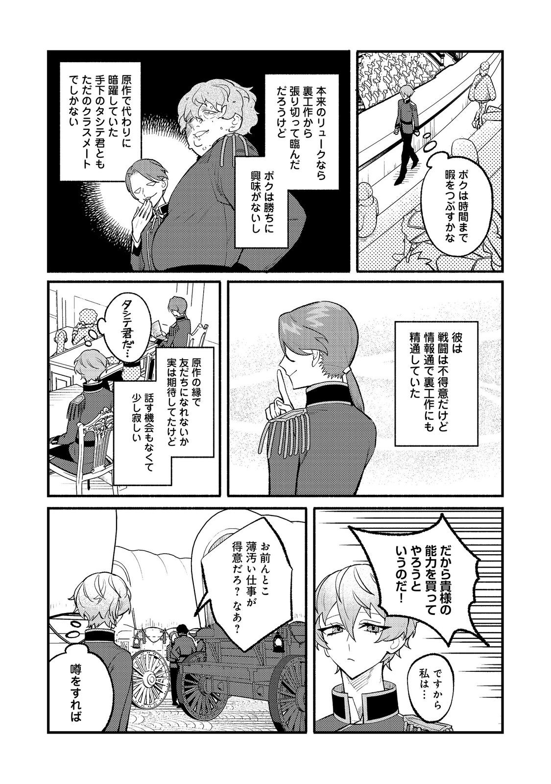 Akumade Taidana Akuyaku Kizoku Chapter 17 23ページ