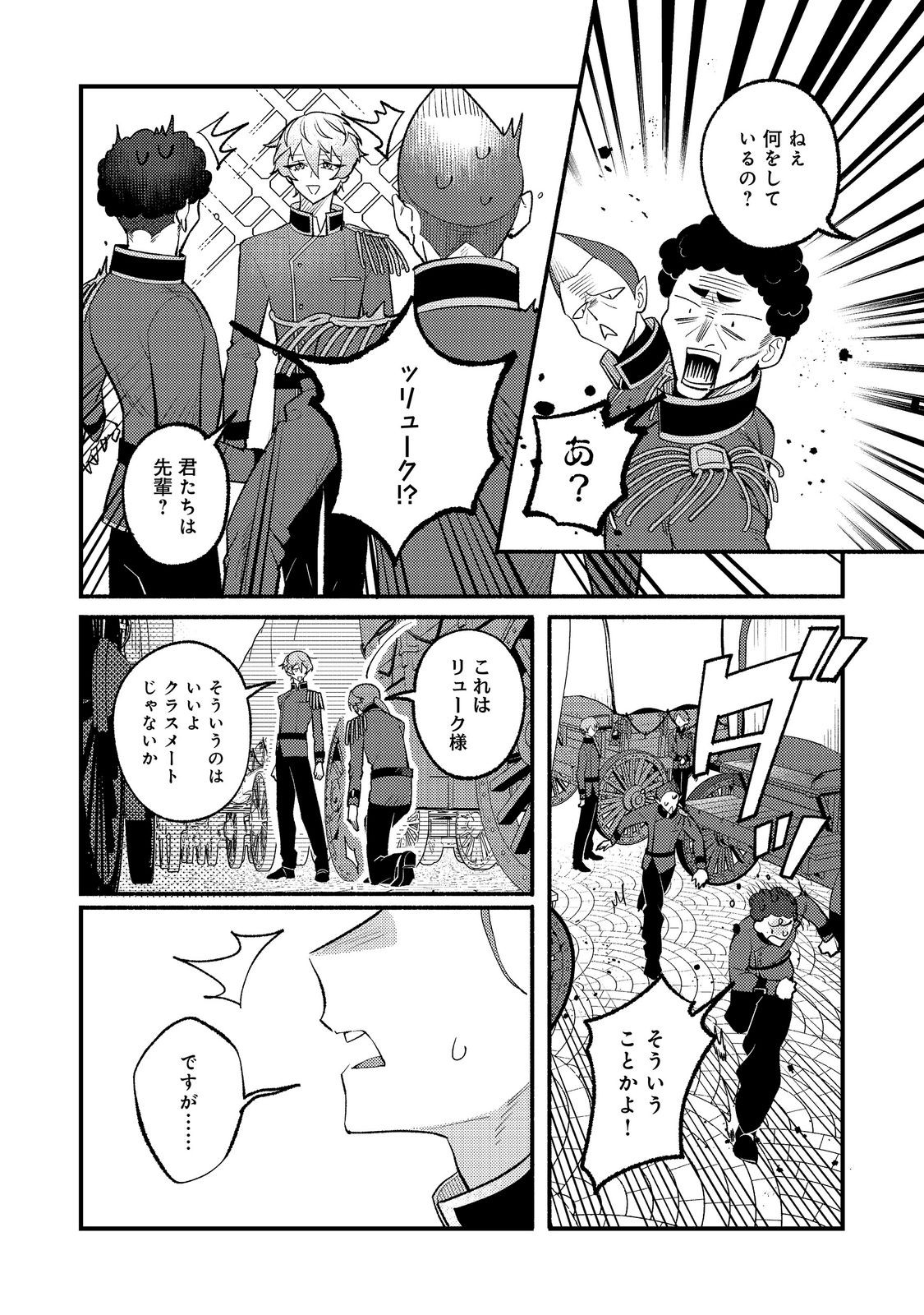 Akumade Taidana Akuyaku Kizoku Chapter 17 24ページ
