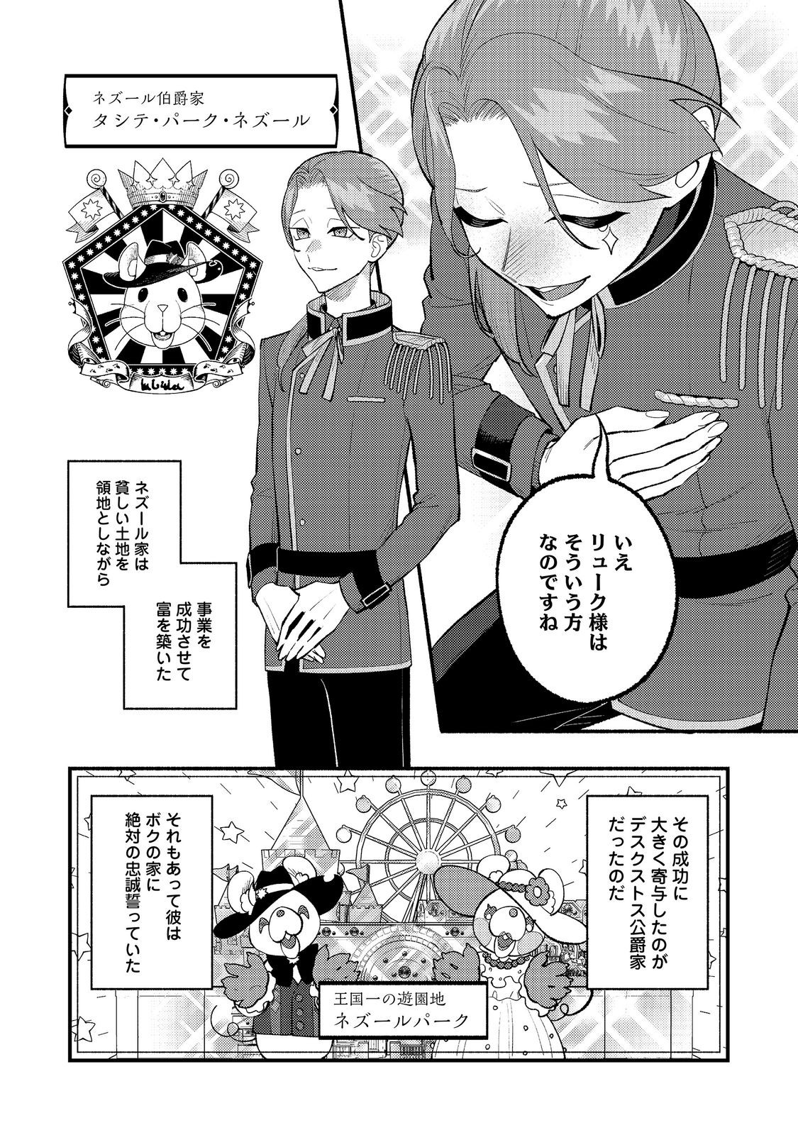 Akumade Taidana Akuyaku Kizoku Chapter 17 25ページ