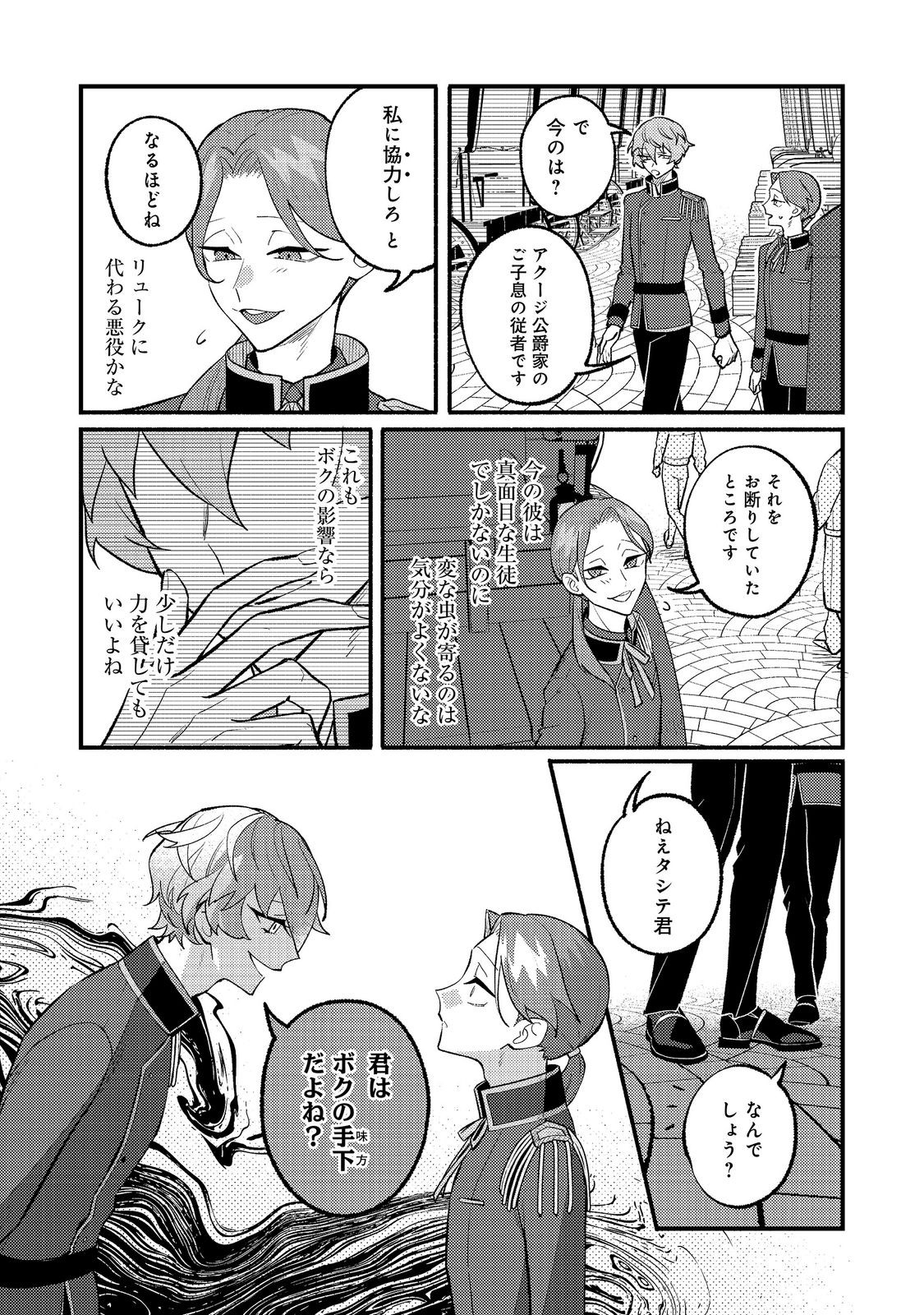 Akumade Taidana Akuyaku Kizoku Chapter 17 26ページ