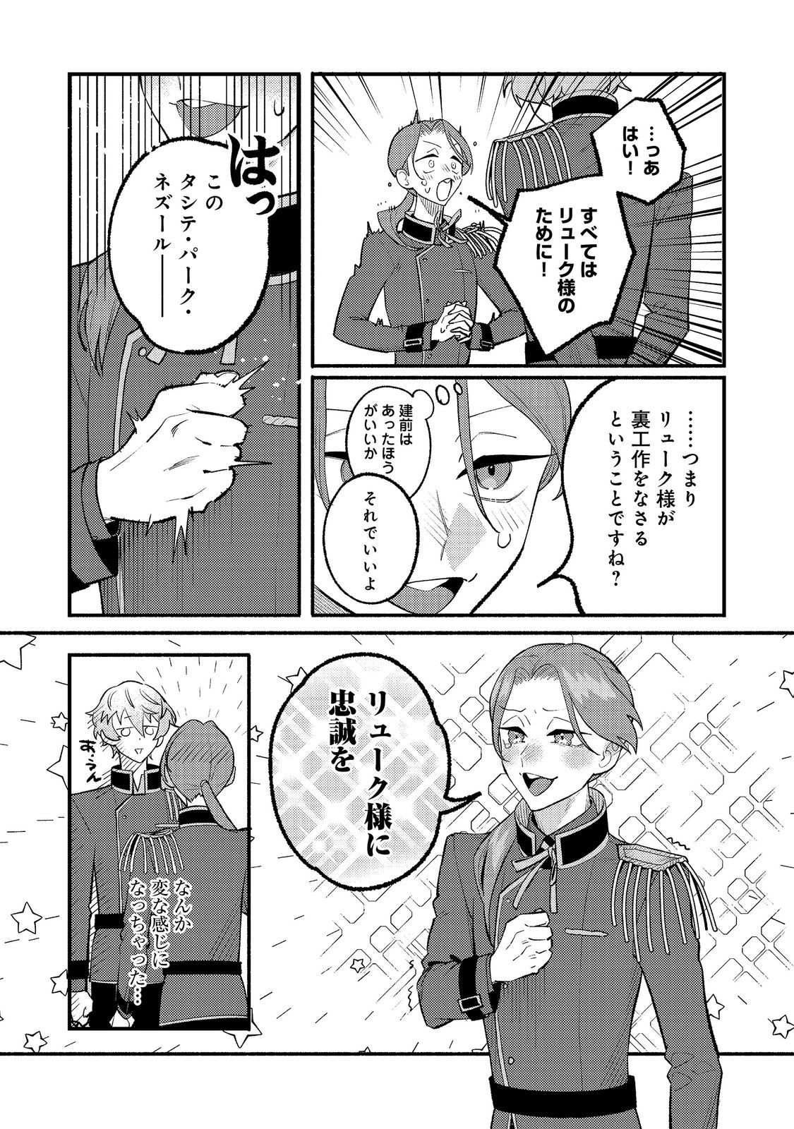 Akumade Taidana Akuyaku Kizoku Chapter 17 27ページ