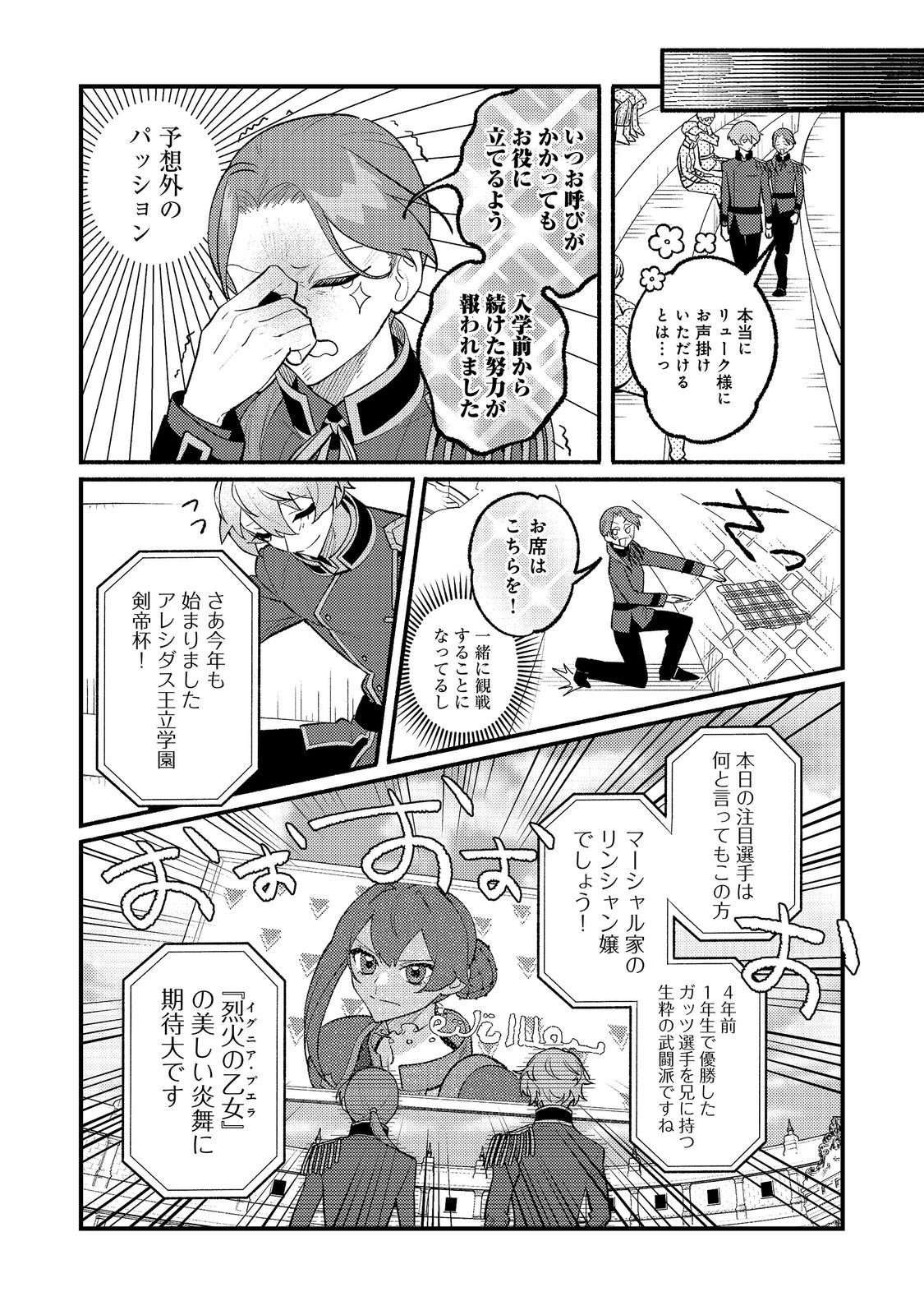 Akumade Taidana Akuyaku Kizoku Chapter 17 28ページ