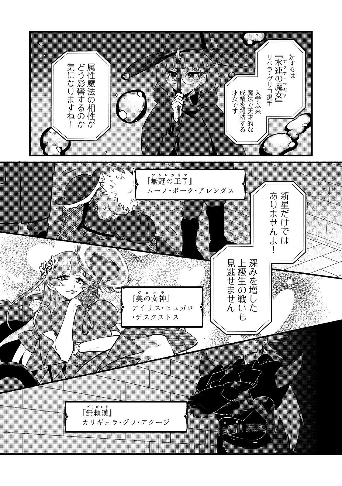 Akumade Taidana Akuyaku Kizoku Chapter 17 29ページ