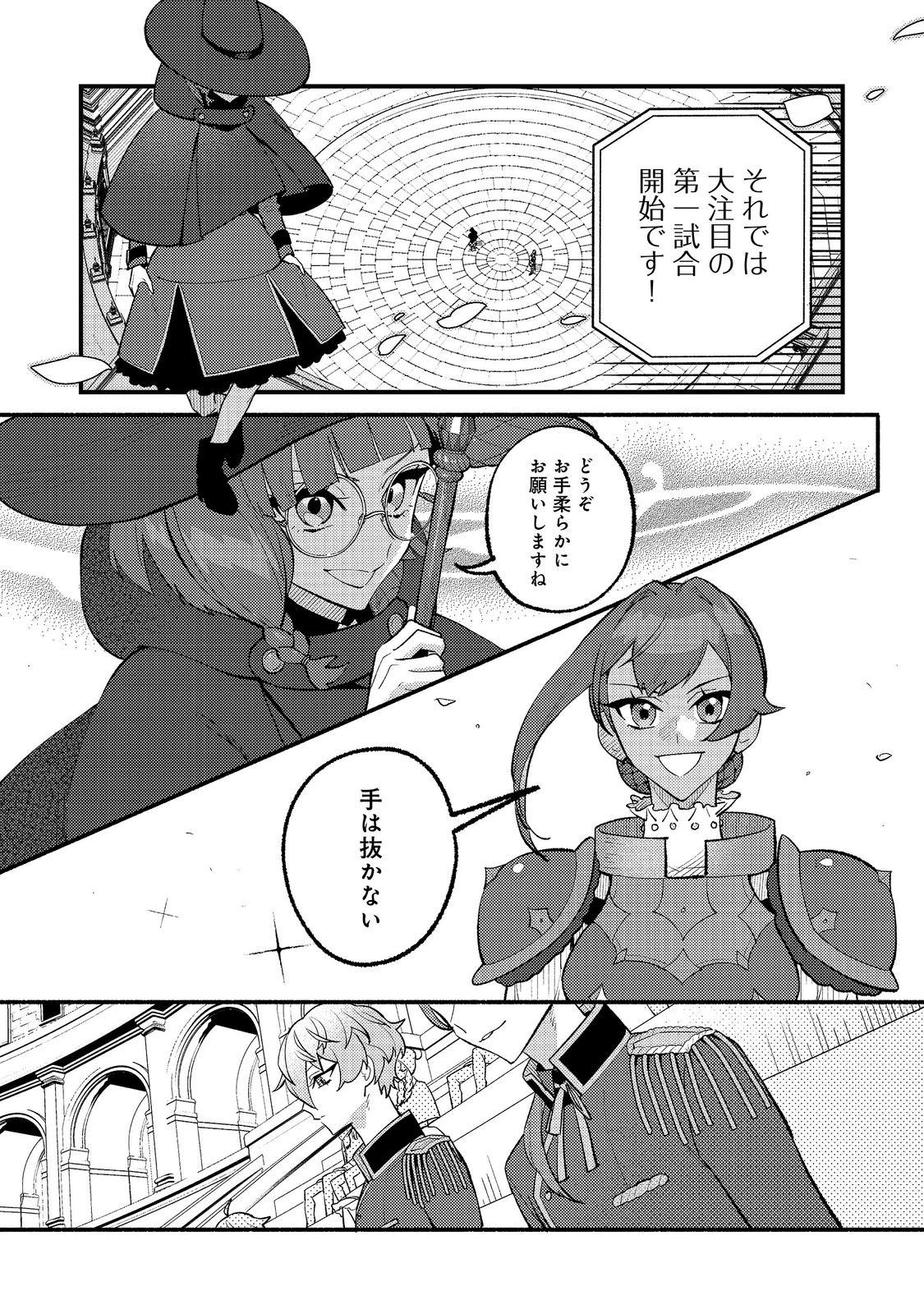 Akumade Taidana Akuyaku Kizoku Chapter 17 30ページ