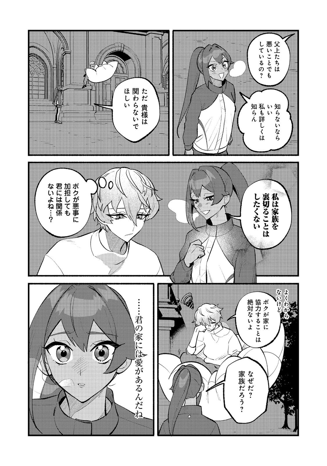 Akumade Taidana Akuyaku Kizoku Chapter 17 4ページ