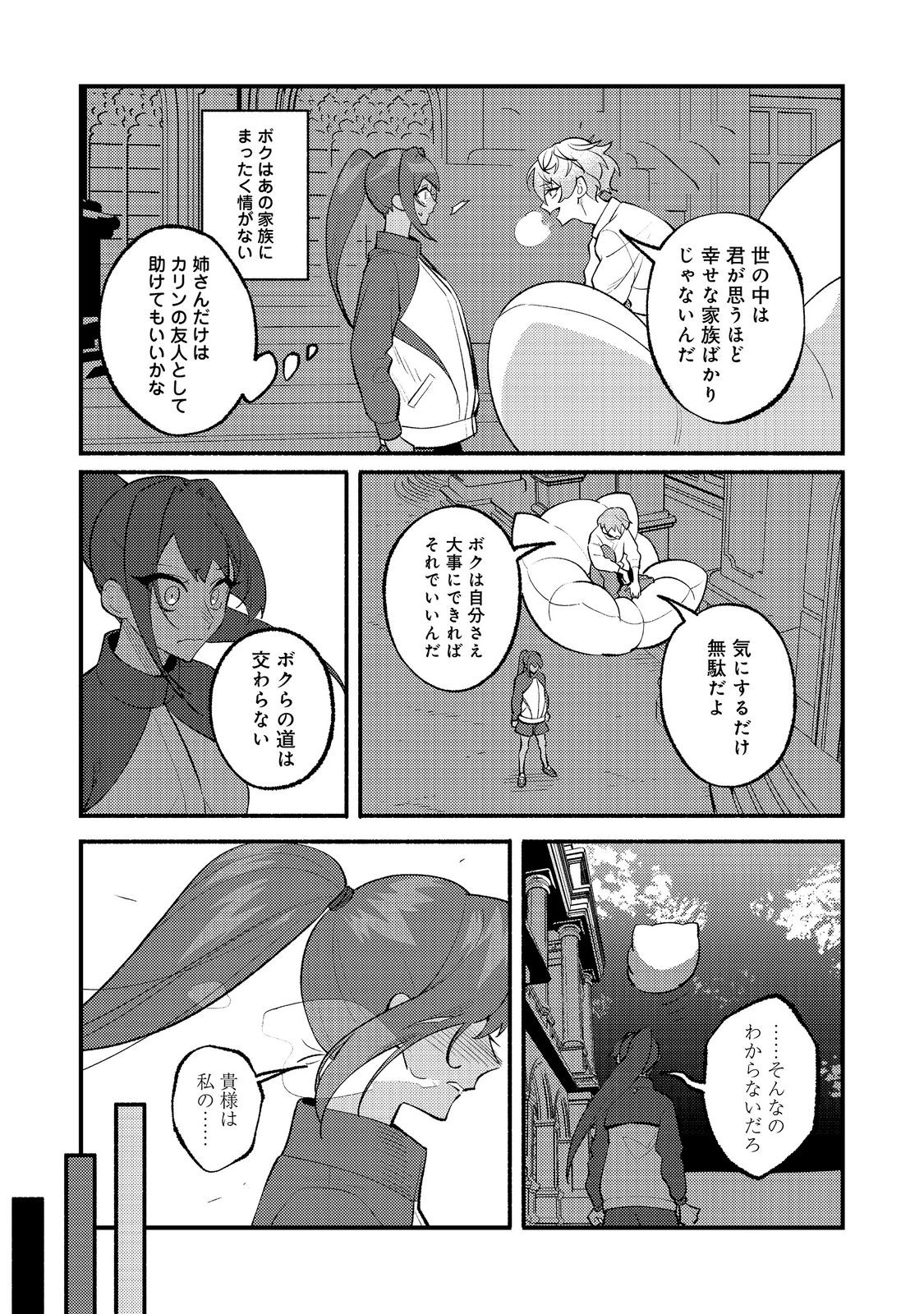 Akumade Taidana Akuyaku Kizoku Chapter 17 5ページ