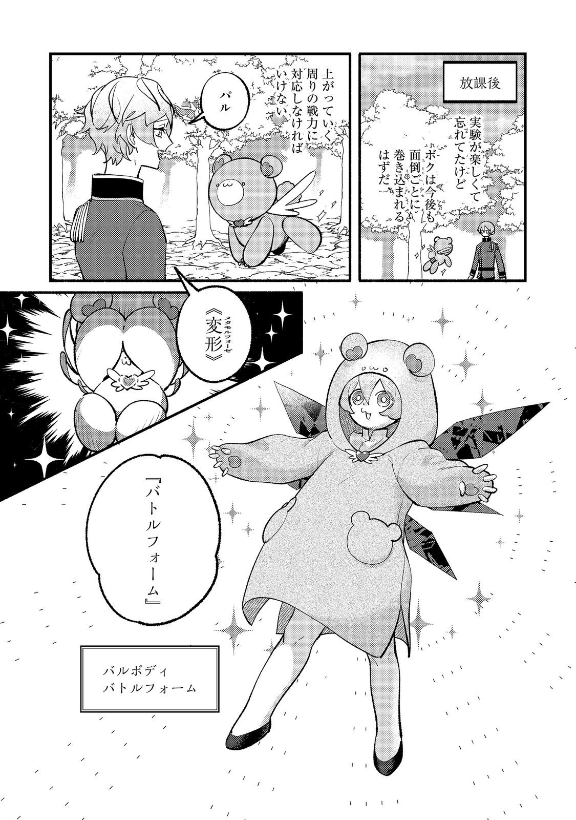 Akumade Taidana Akuyaku Kizoku Chapter 17 6ページ
