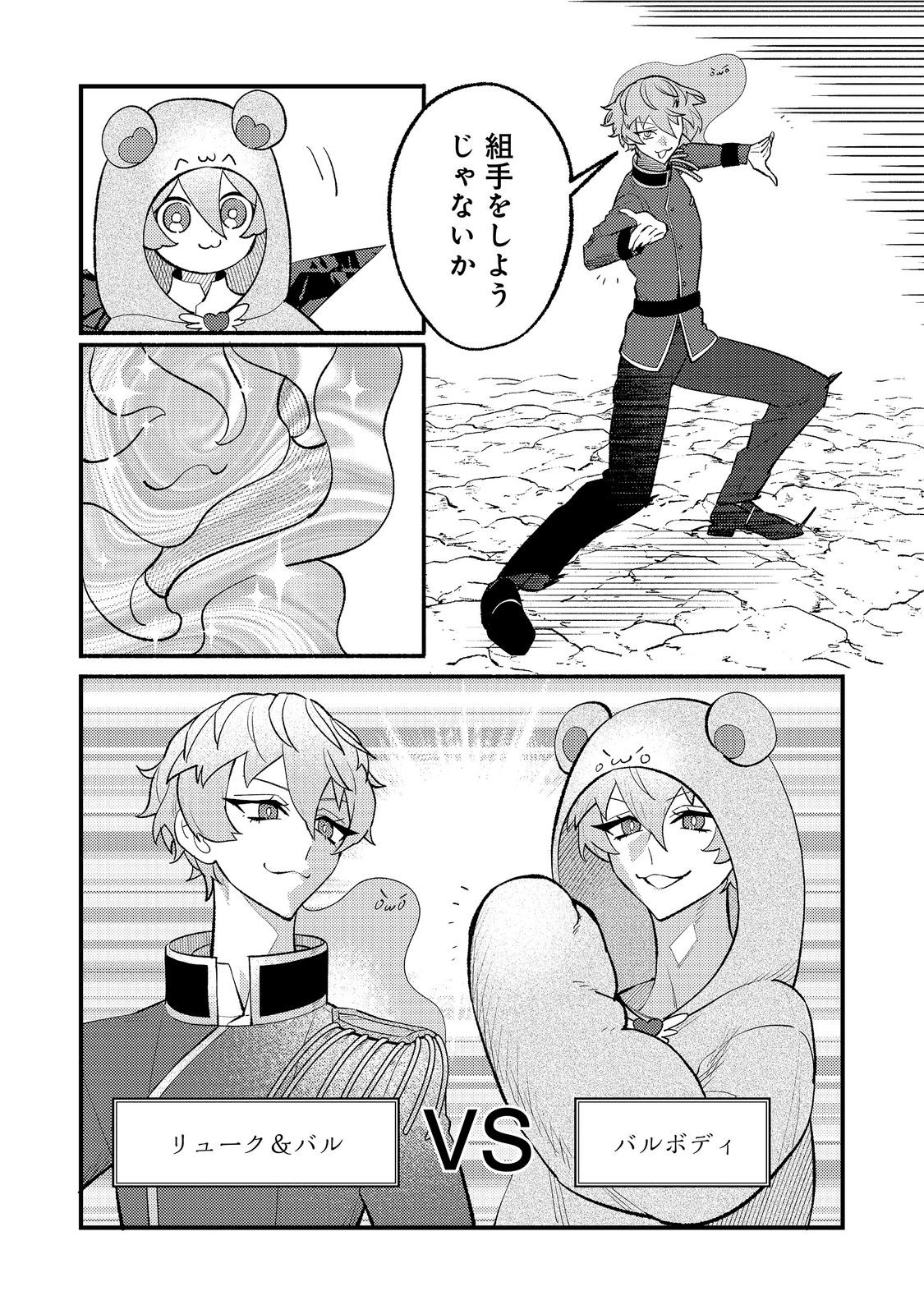 Akumade Taidana Akuyaku Kizoku Chapter 17 7ページ