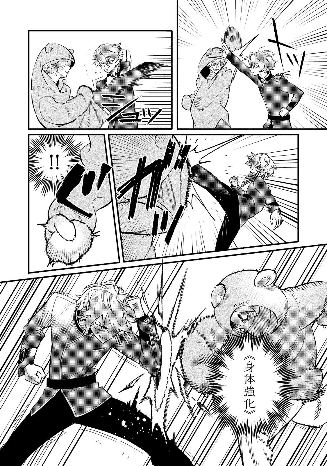 Akumade Taidana Akuyaku Kizoku Chapter 17 8ページ