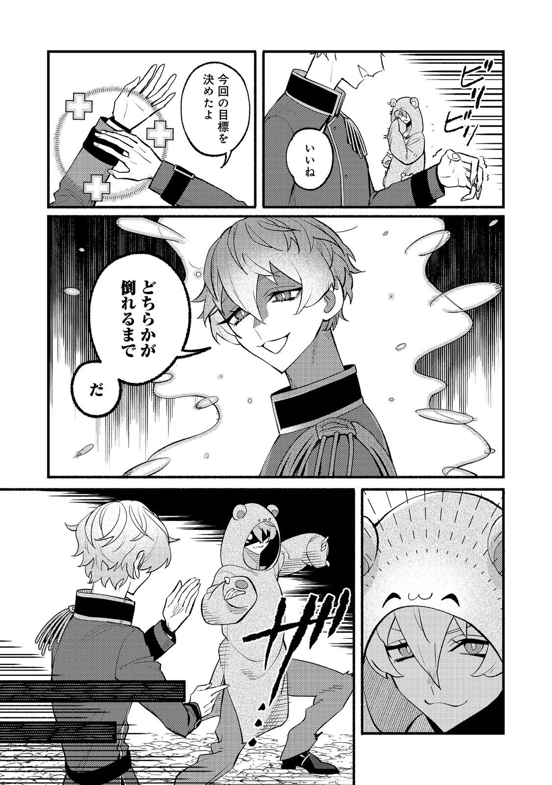 Akumade Taidana Akuyaku Kizoku Chapter 17 9ページ