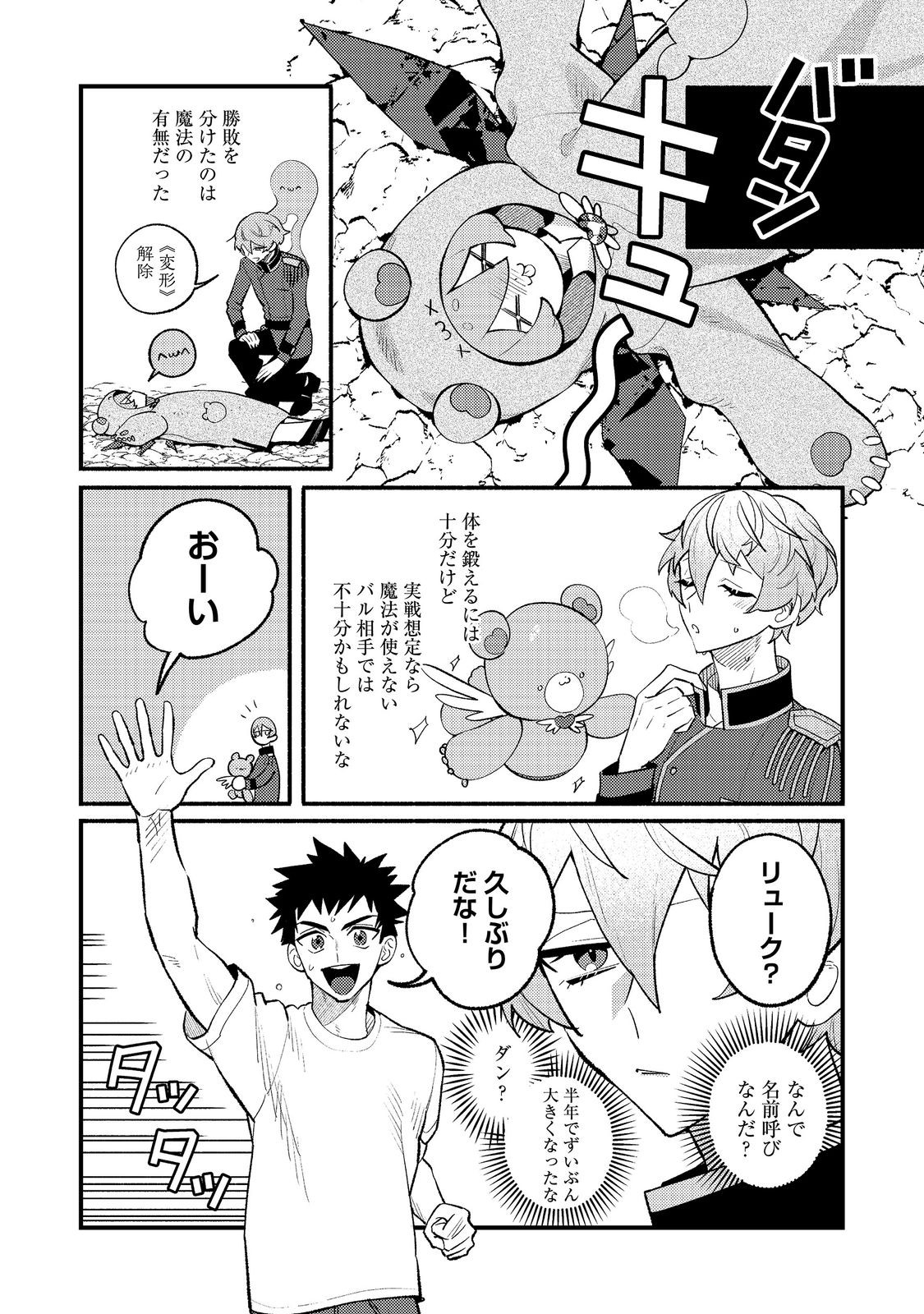 Akumade Taidana Akuyaku Kizoku Chapter 17 10ページ
