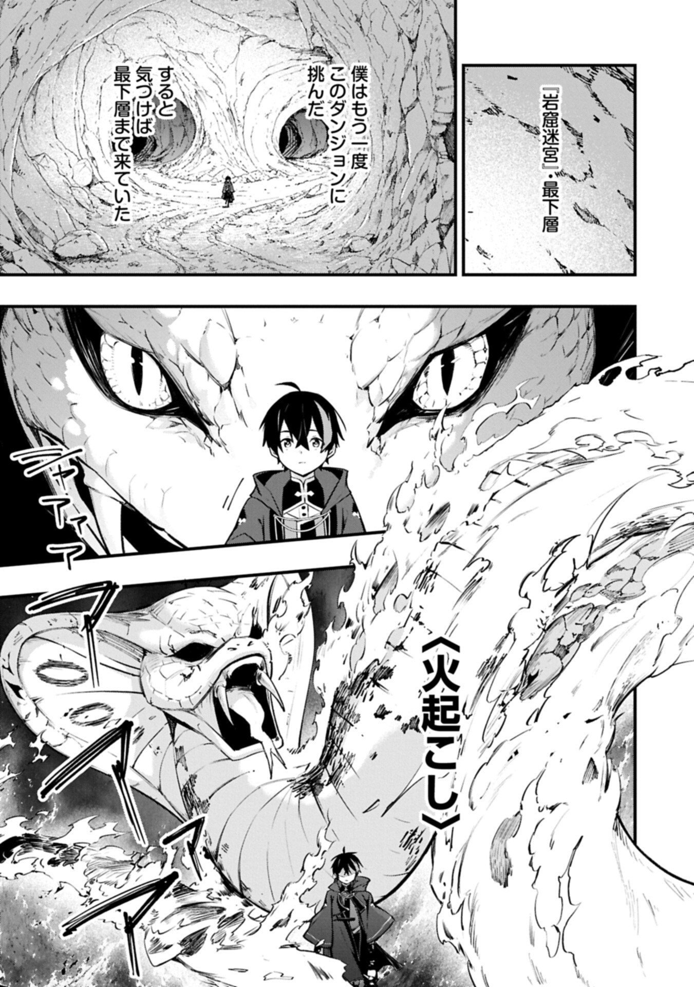 Tsukaenai to Oidasareta Seikatsu Mahoutsukai, Mugen no Maryoku de Seikatsu musou Chapter 11.2 1ページ