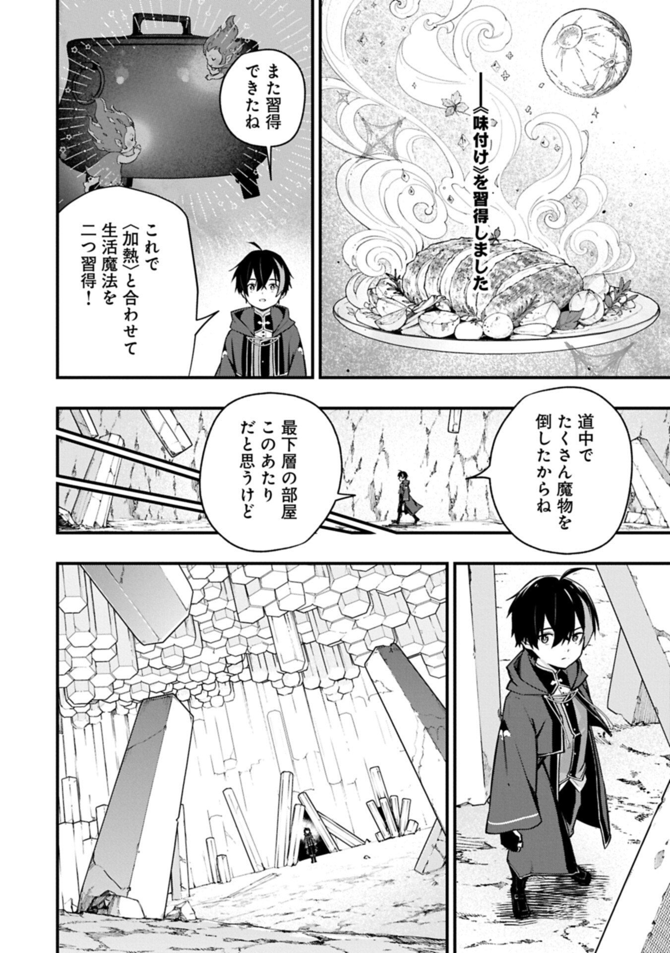 Tsukaenai to Oidasareta Seikatsu Mahoutsukai, Mugen no Maryoku de Seikatsu musou Chapter 11.2 2ページ