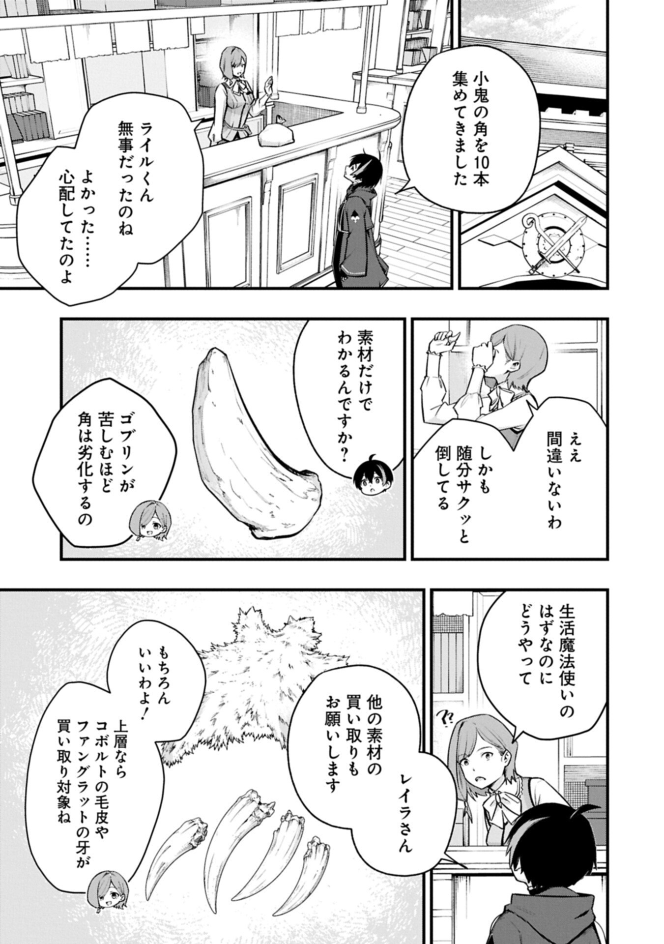 Tsukaenai to Oidasareta Seikatsu Mahoutsukai, Mugen no Maryoku de Seikatsu musou Chapter 11.2 11ページ