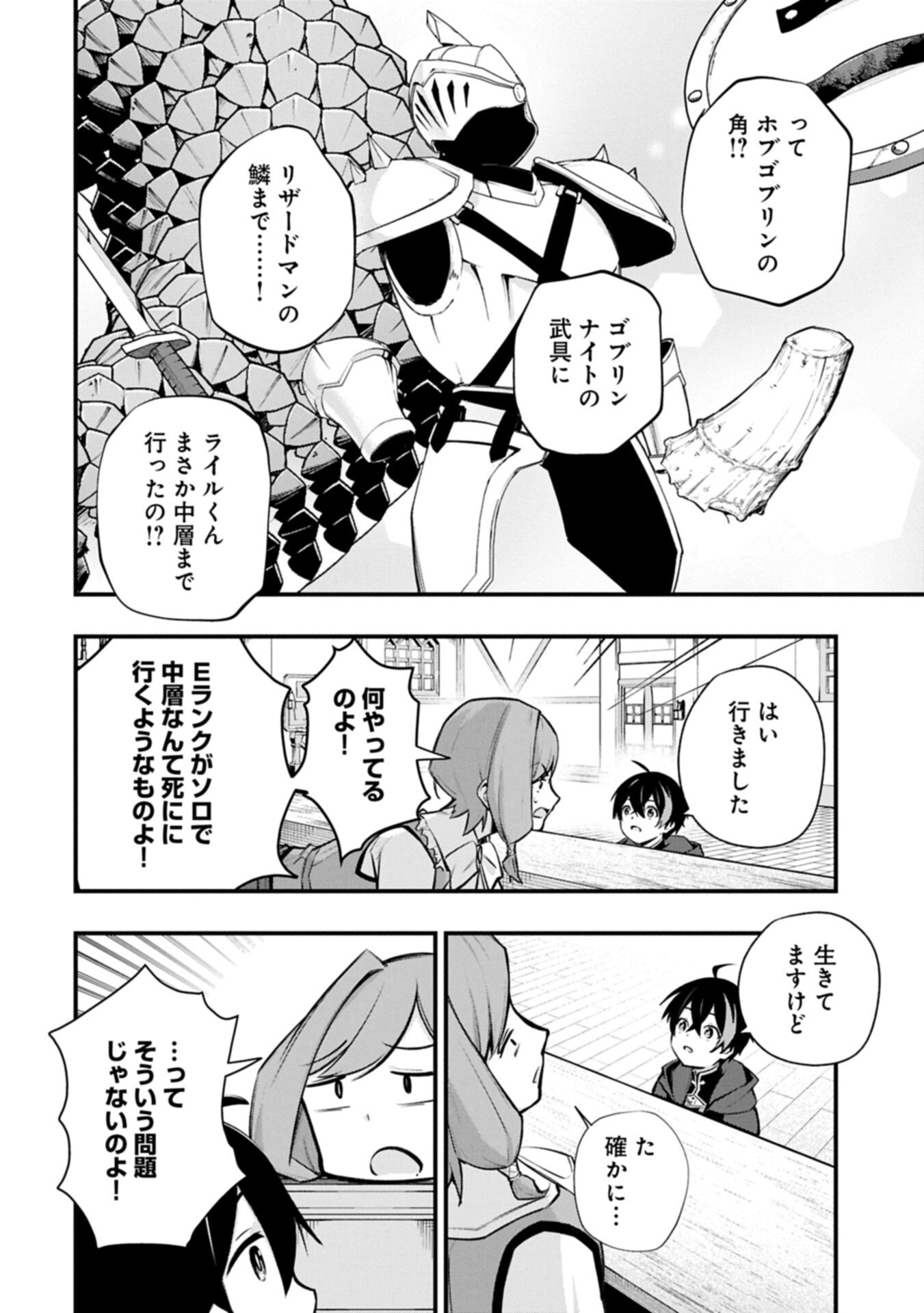 Tsukaenai to Oidasareta Seikatsu Mahoutsukai, Mugen no Maryoku de Seikatsu musou Chapter 11.2 12ページ