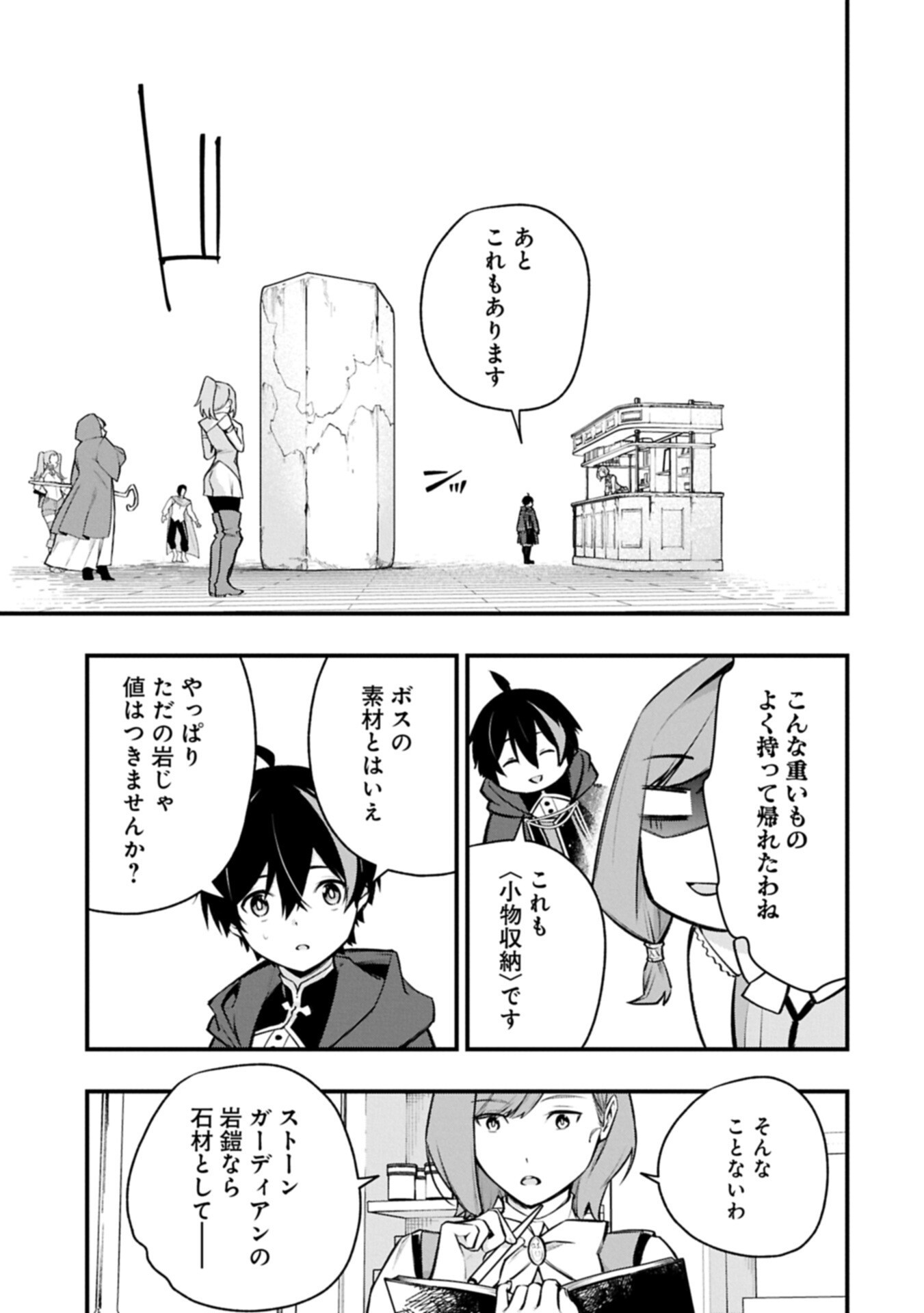 Tsukaenai to Oidasareta Seikatsu Mahoutsukai, Mugen no Maryoku de Seikatsu musou Chapter 11.2 13ページ