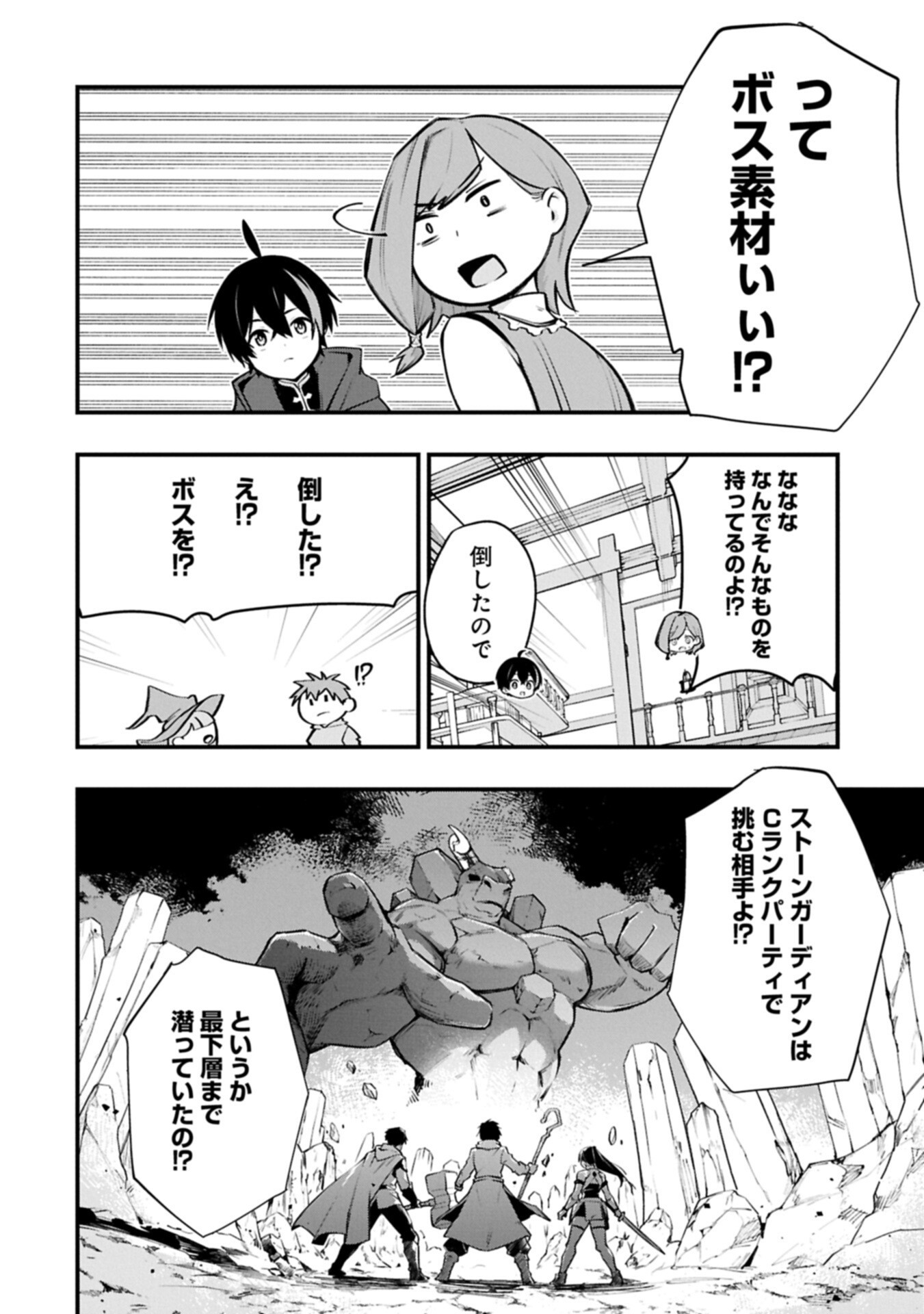 Tsukaenai to Oidasareta Seikatsu Mahoutsukai, Mugen no Maryoku de Seikatsu musou Chapter 11.2 14ページ